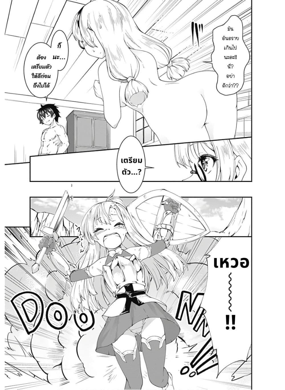 Jichou shinai Motoyuusha no Tsuyokute Tanoshii New Game ไม่อดกลั้นอีกต่อไปแล้วโว้ย! อดีตผู้กล้าสุดแกร่งจะขอสนุกไปกับการเริ่มต้นเกมส์ใหม่ 84-84