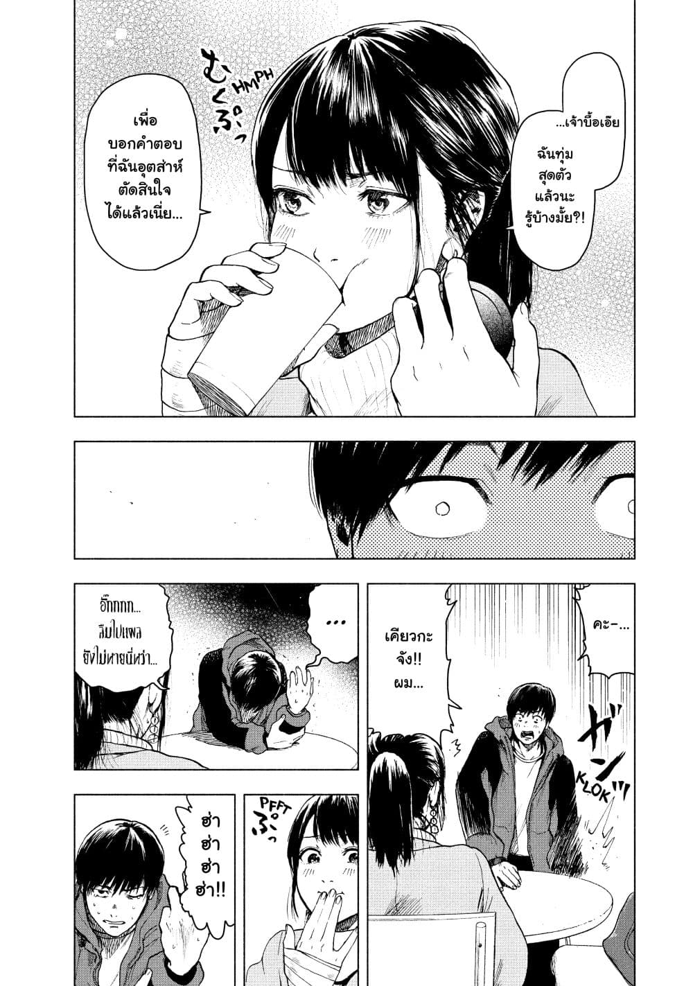 Shin'ai naru Boku e Satsui o Komete 24-24