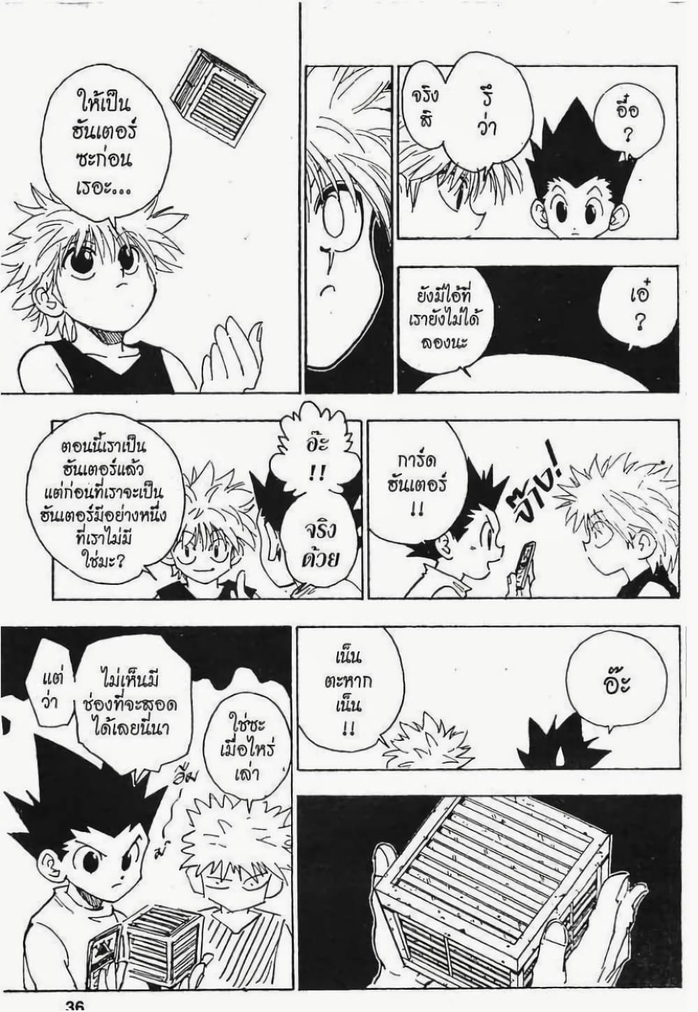 Hunter X Hunter 65-65