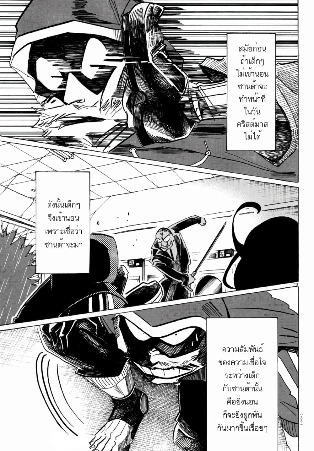 Sanda 19-ความจริงจะเผยให้เห็นเปลือกตาด้านใน