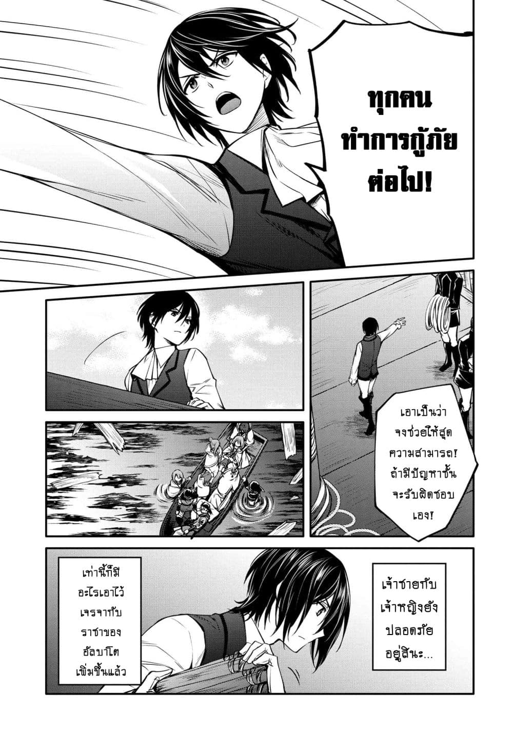 The Strongest Dull Prince’s Secret Battle for the Throne เจ้าชายงี่เง่าสุดแกร่งกับศึกชิงราชสมบัติ 25.3-25.3