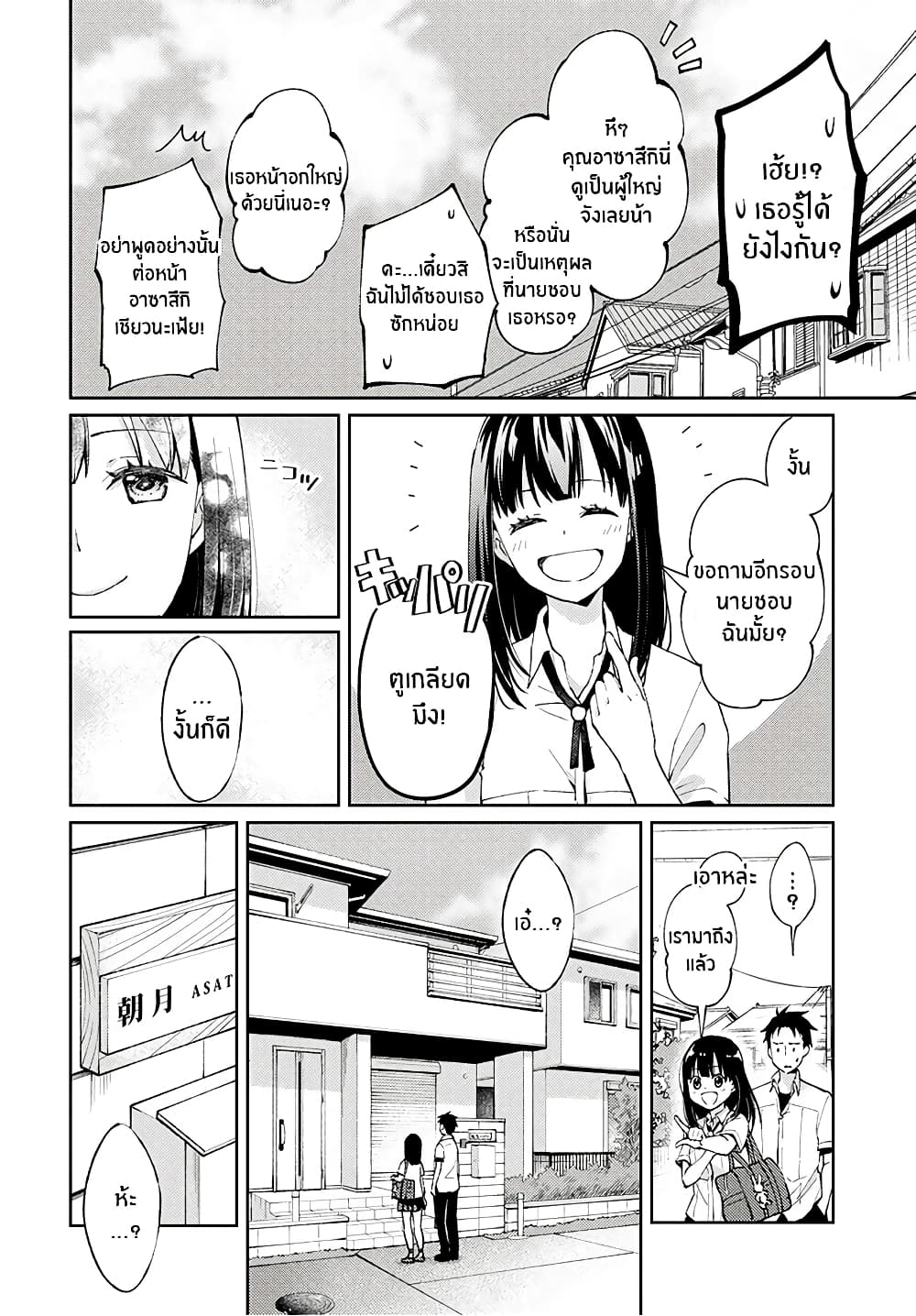 Jikyuu Sanbyaku En no Shinigami 1-เริ่มทำงานพาร์ตไทม์เป็นยมทูต