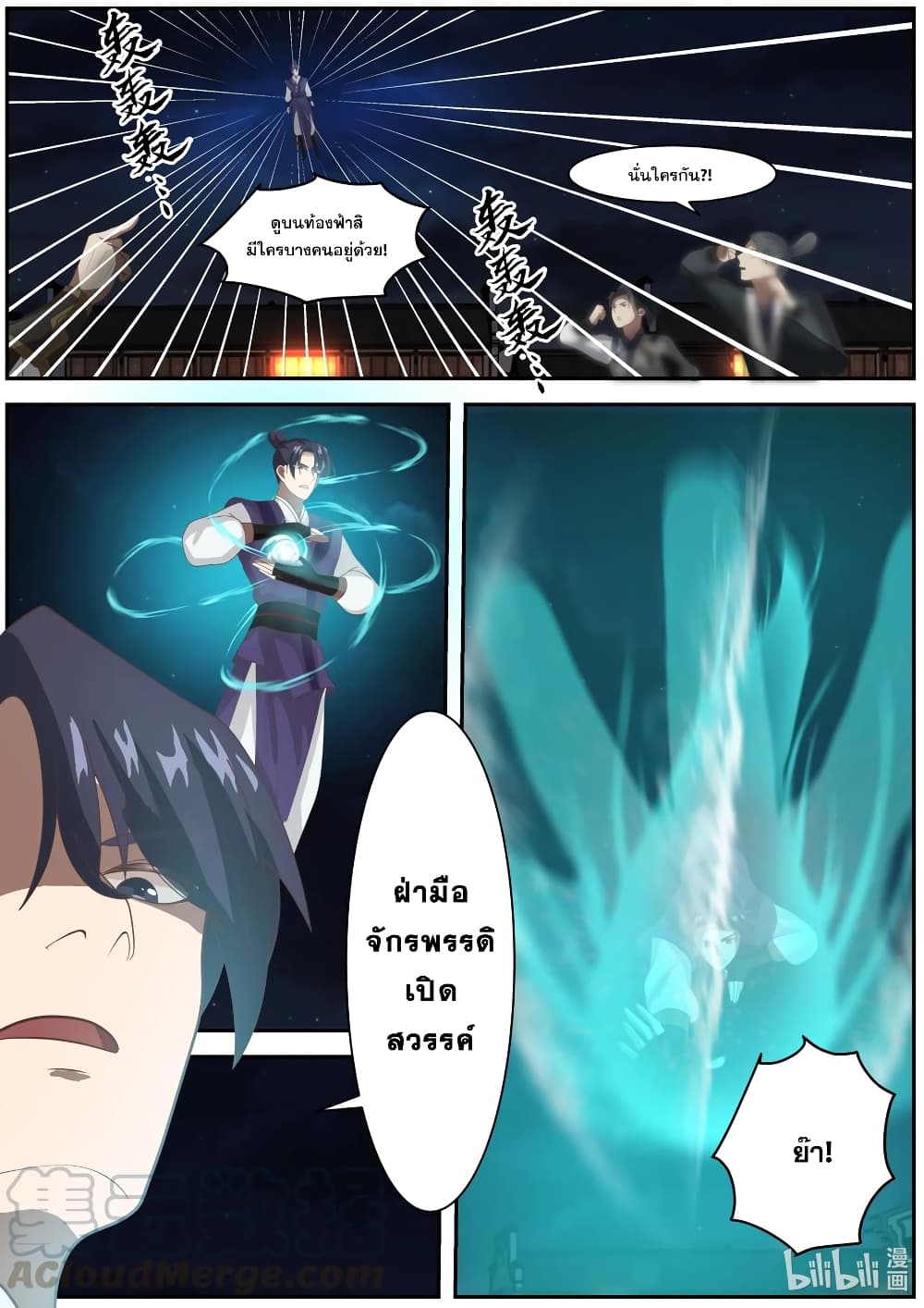 Martial God Asura 282-เปิดเผยห้วงพลัง