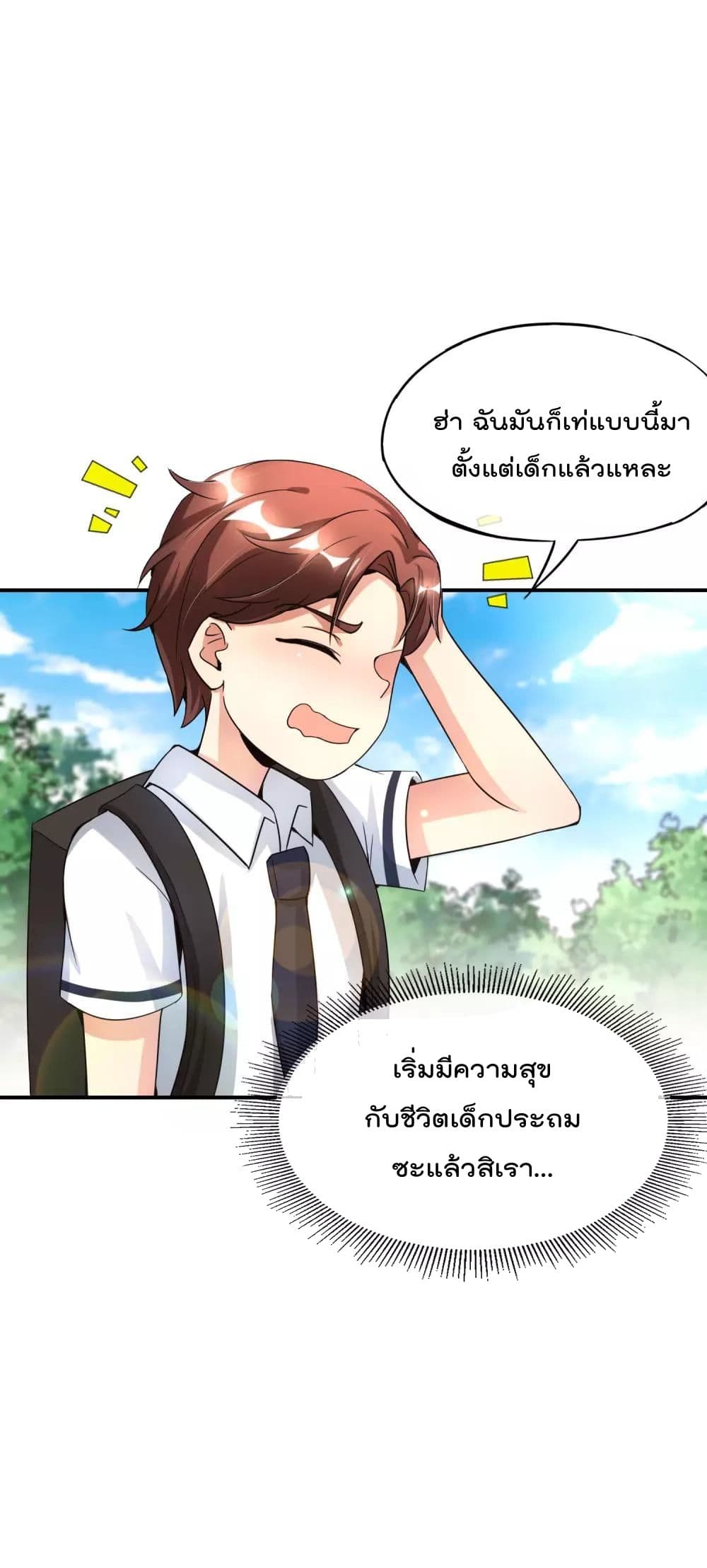 The Cultivators Chat Group in The City กลุ่มแชทเซียนสุดเกรียนแห่งนคร 61-61