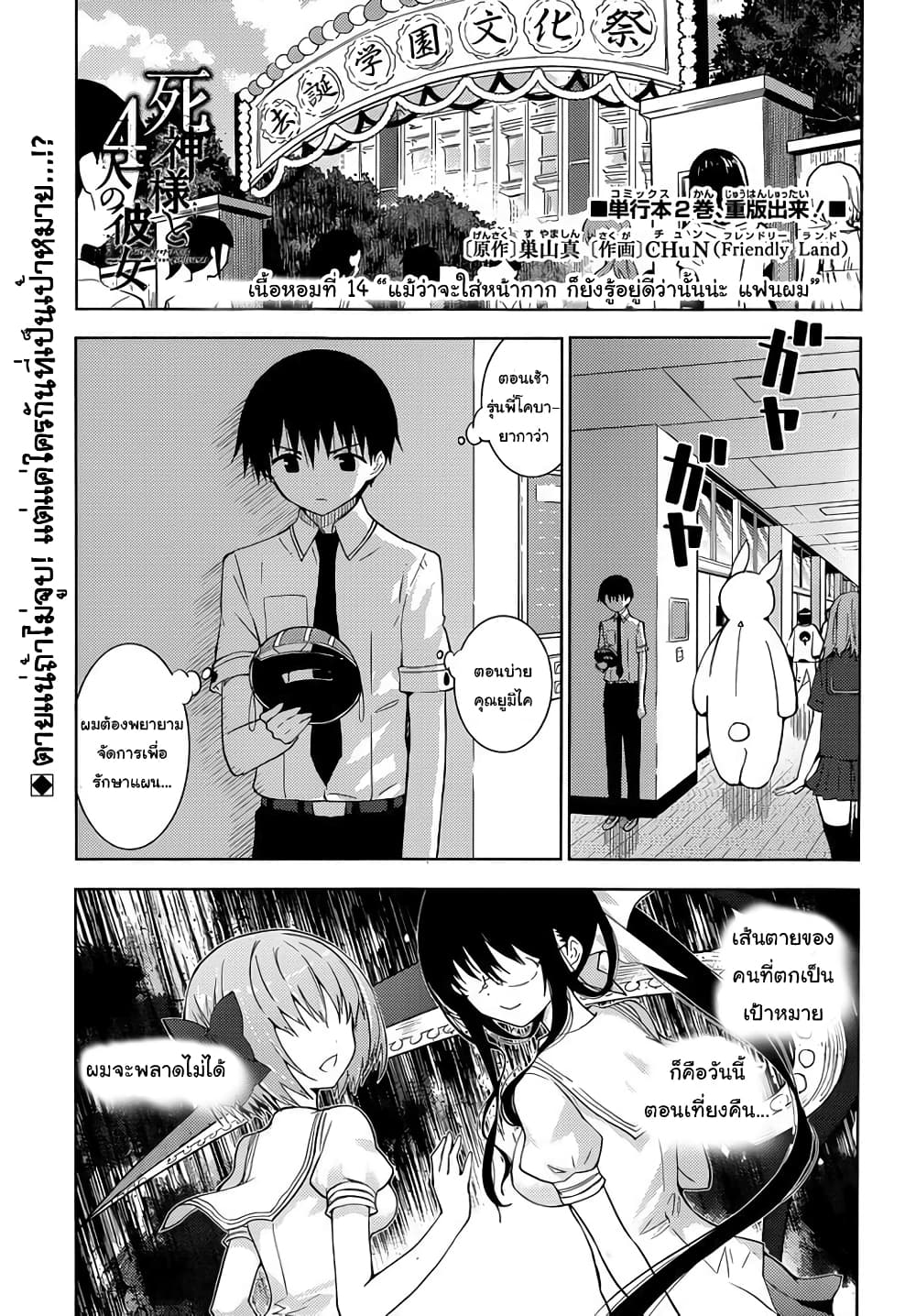 Shinigami-sama to 4-nin no Kanojo 14-แม้ว่าจะใส่หน้ากาก ก็ยังรู้อยู่ดีว่านั่นน่ะ