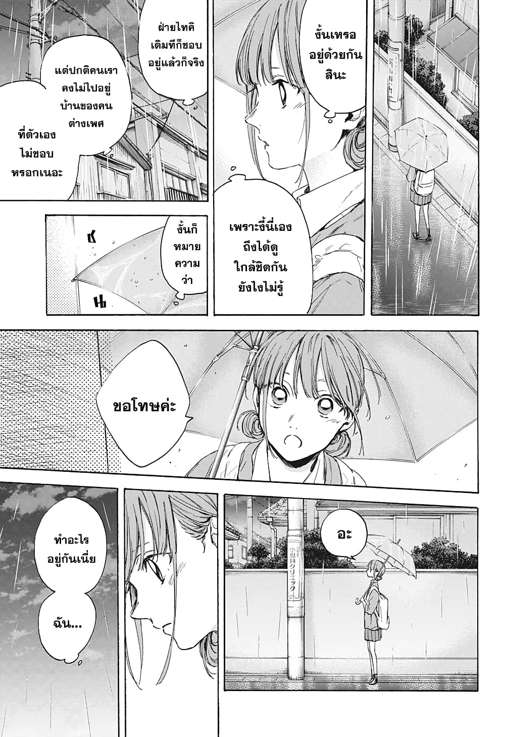 Ao no Hako กล่องชีวิตวัยรุ่น 16-ความตั้งใจเดียวกัน