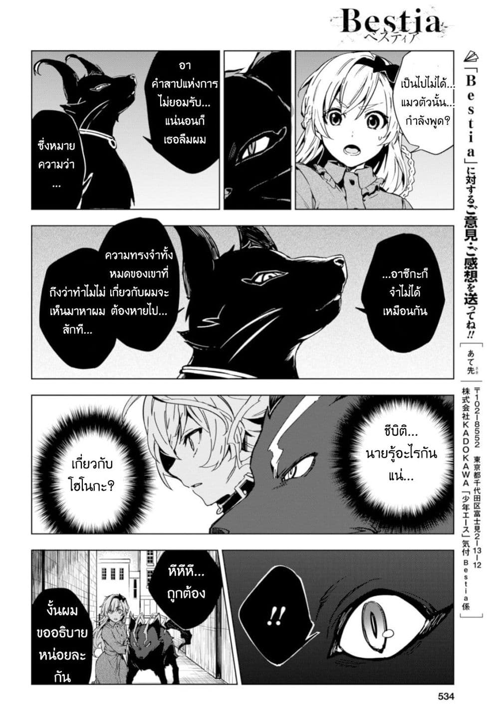 Bestia 7-Alice's Adventures in Wonderland with Beasts