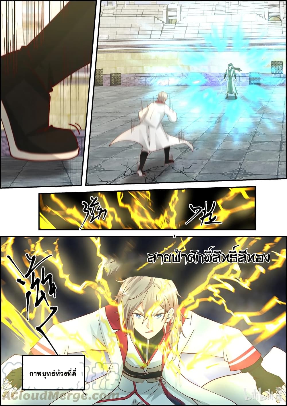 Martial God Asura 246-จอมเวทชุดเทา