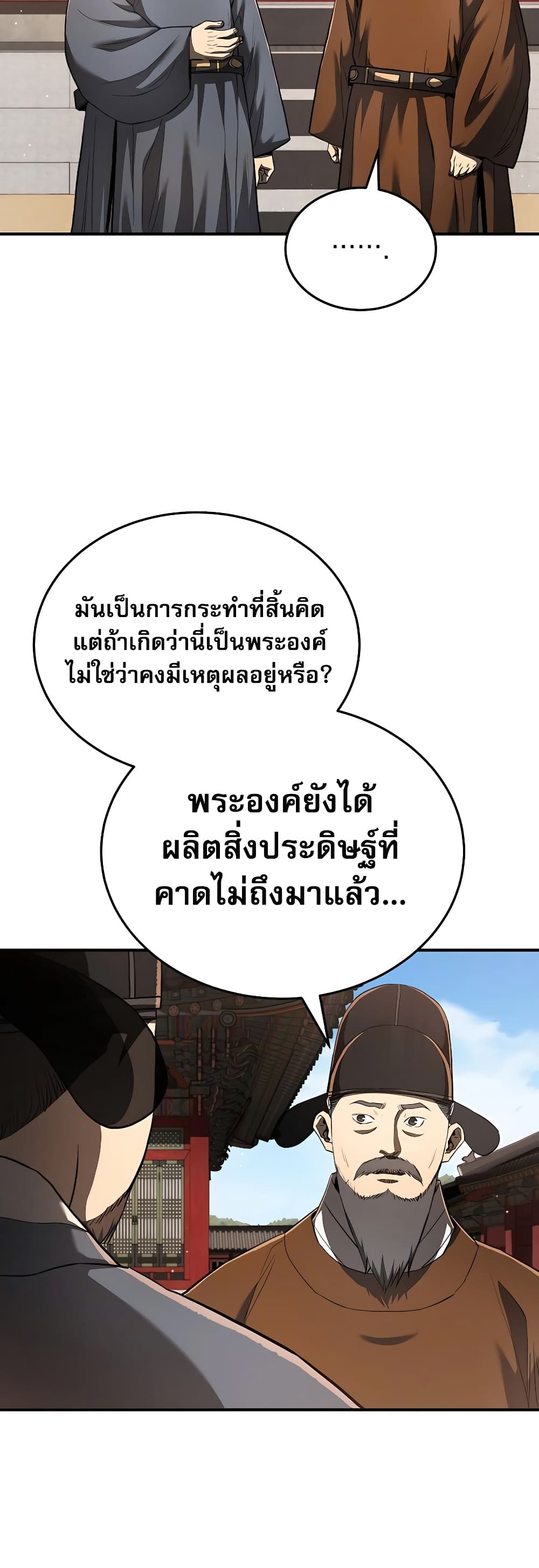 Black Corporation: Joseon 17-17