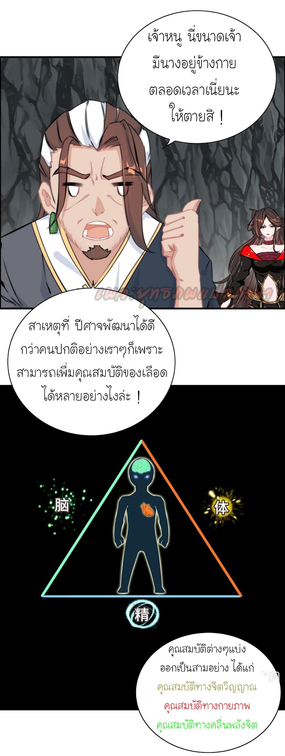 Vengeance of the Heavenly Demon 67-67
