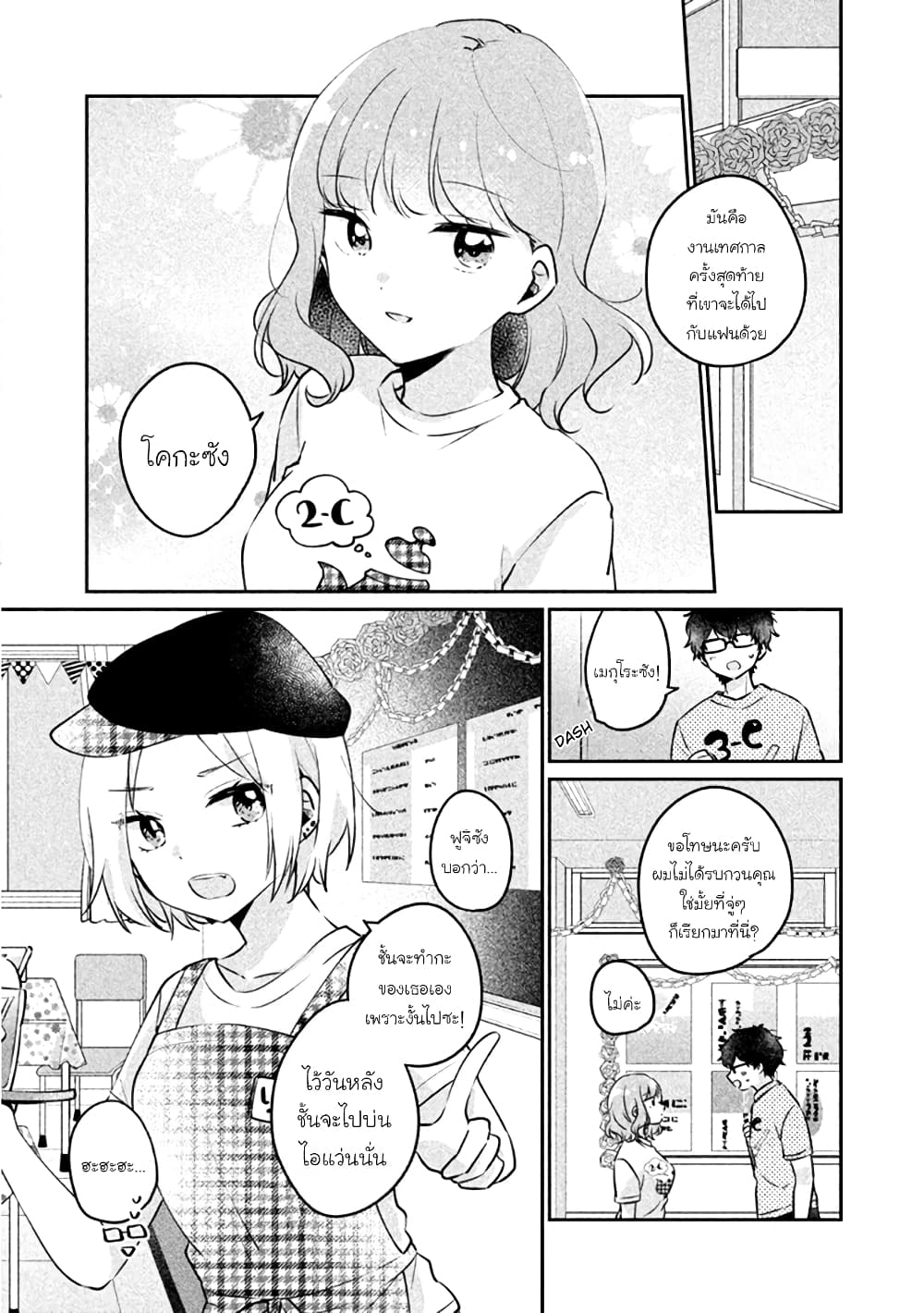 Meguro-san wa hajimete janai 22-22