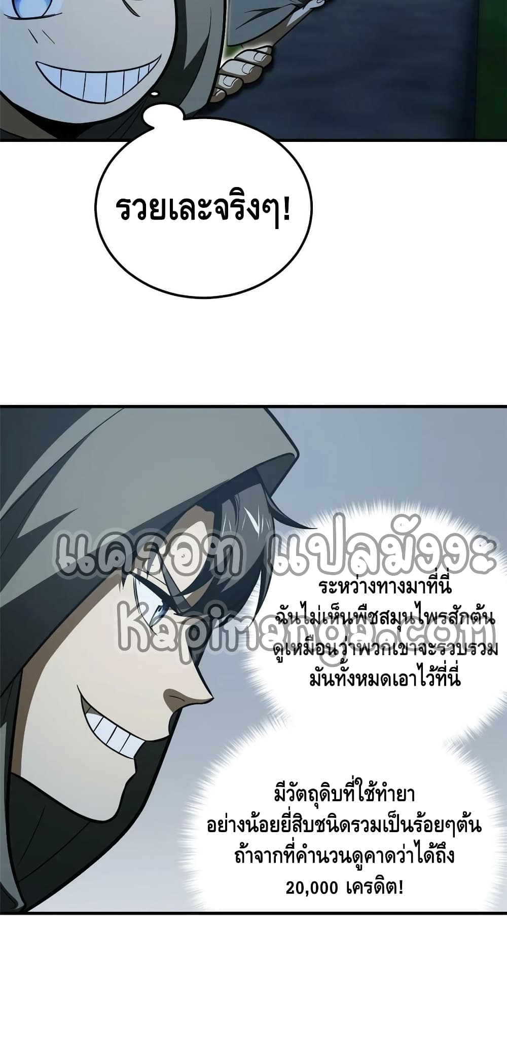 Global Martial Arts ระบบจอมยุทธสุดโกงแห่งโลกคู่ขนาน 188-188