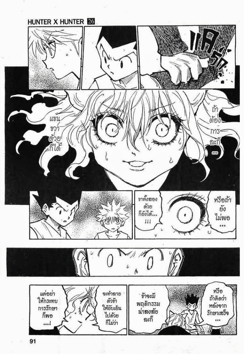 Hunter X Hunter 275-275