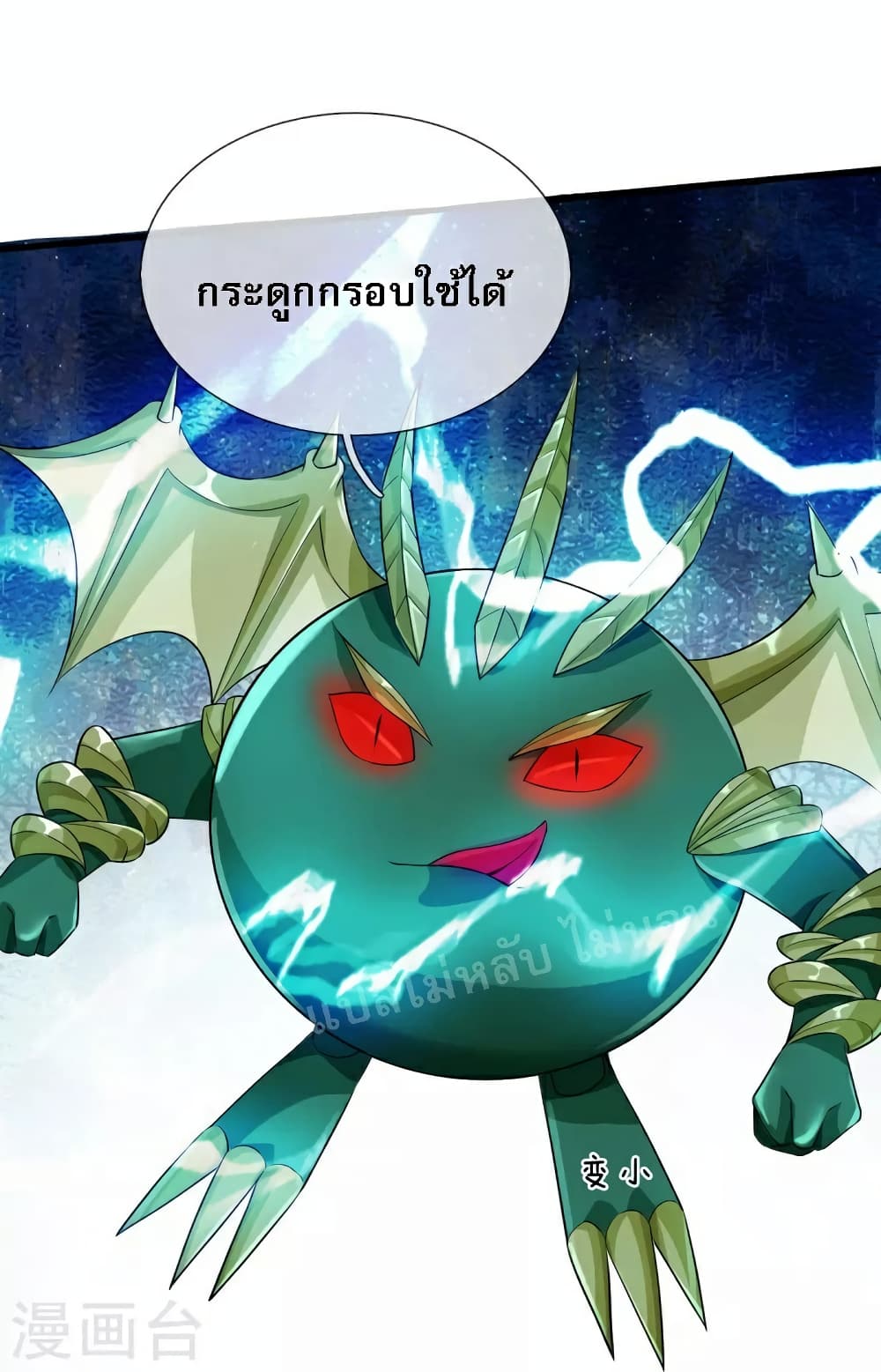 Ultimate Demon King System สุดยอดระบบเจ้าราชันย์ปีศาจ 114-114