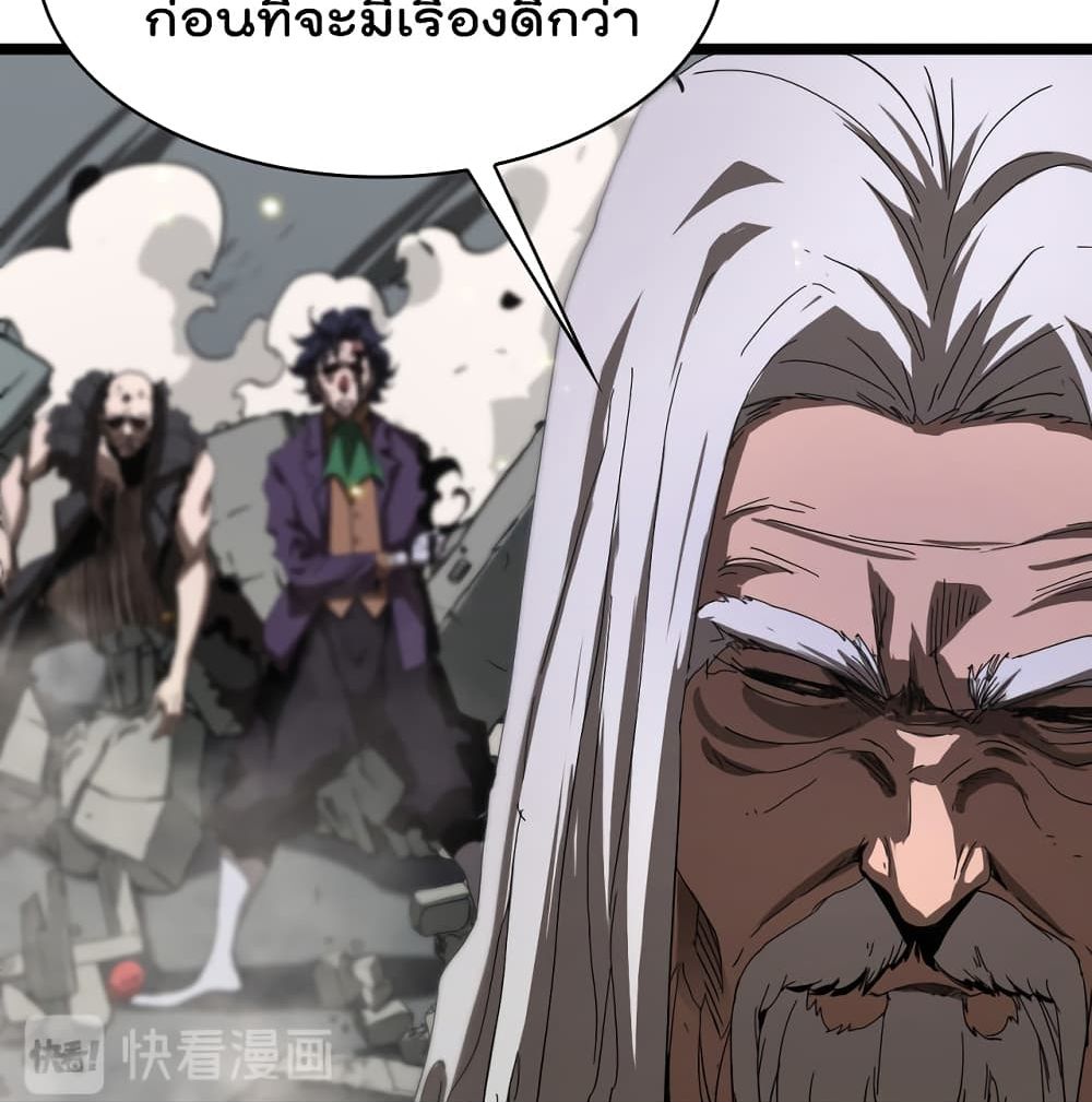 World's Apocalypse Online หมื่นสวรรค์สิ้นโลกา 43-43