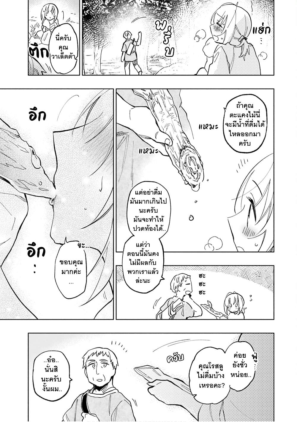 Takarakuji de 40-oku Atattandakedo Isekai ni Ijuu Suru ถูกหวย 4 พันล้านเลยเอาไปเปย์สาวในต่างโลก 23-มองไปยังอนาคต