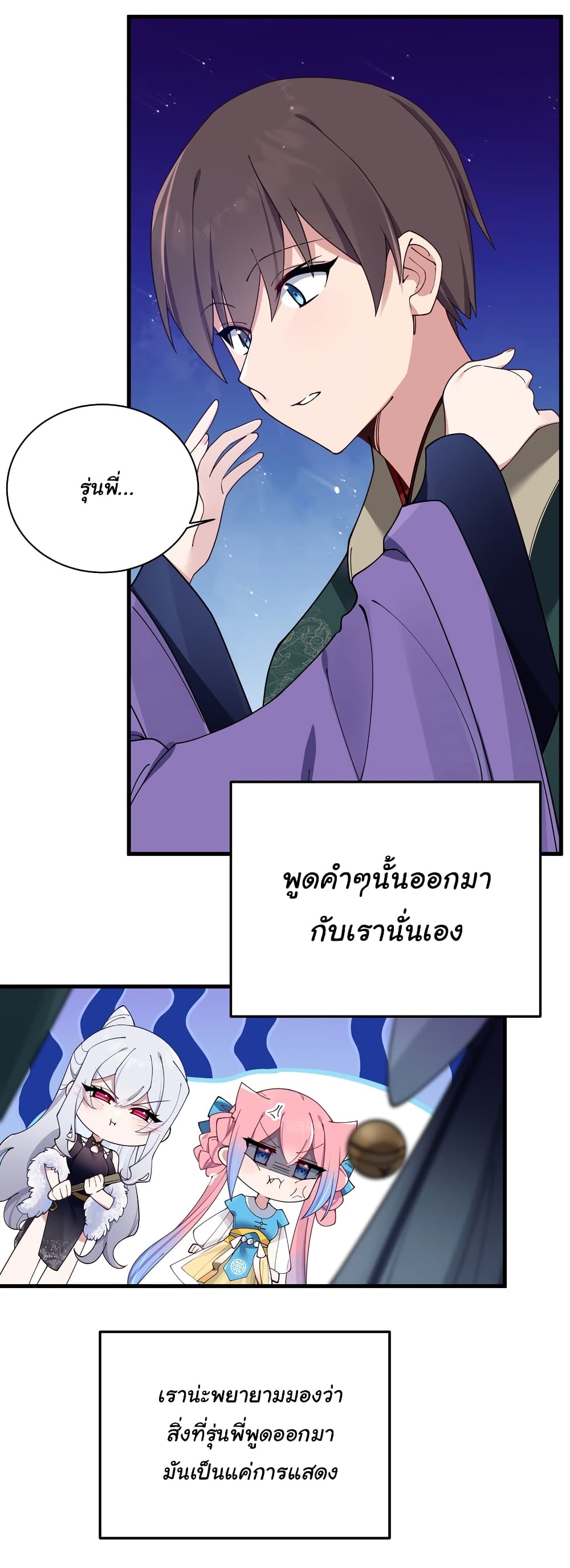 Fake Girlfriend? My Fault? แฟนปลอมแล้วไงความผิดฉันเหรอยะ!!! 81-81