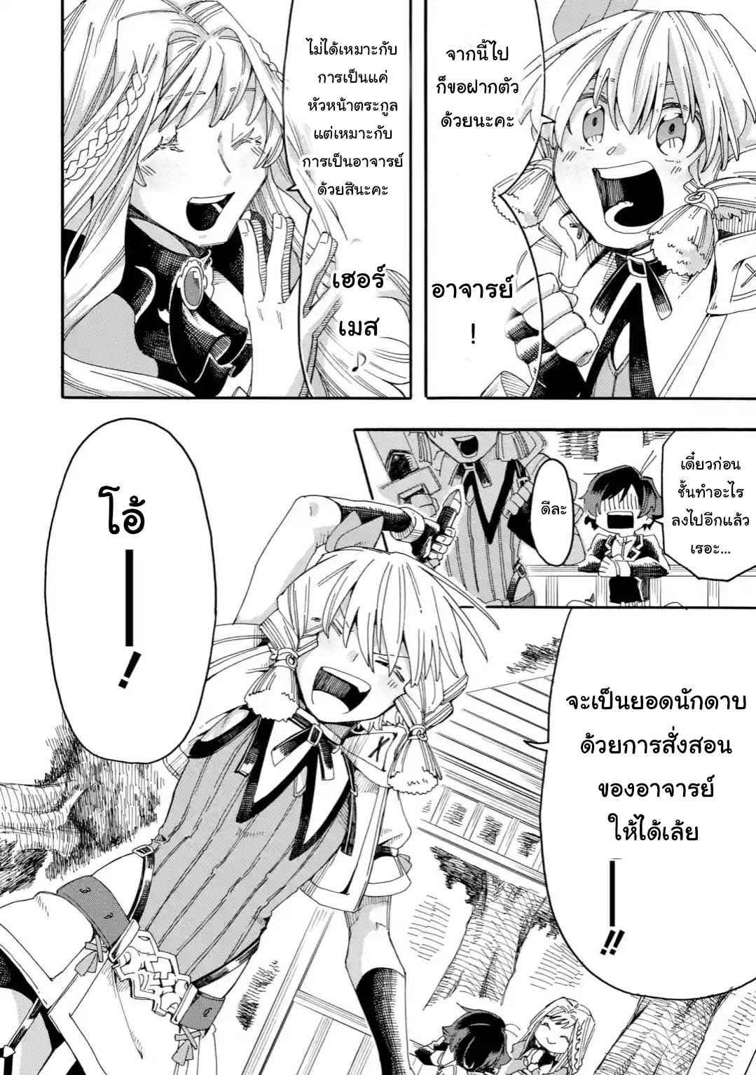 Ore wa Mada, Honki o Dashite Inai 14.2-14.2