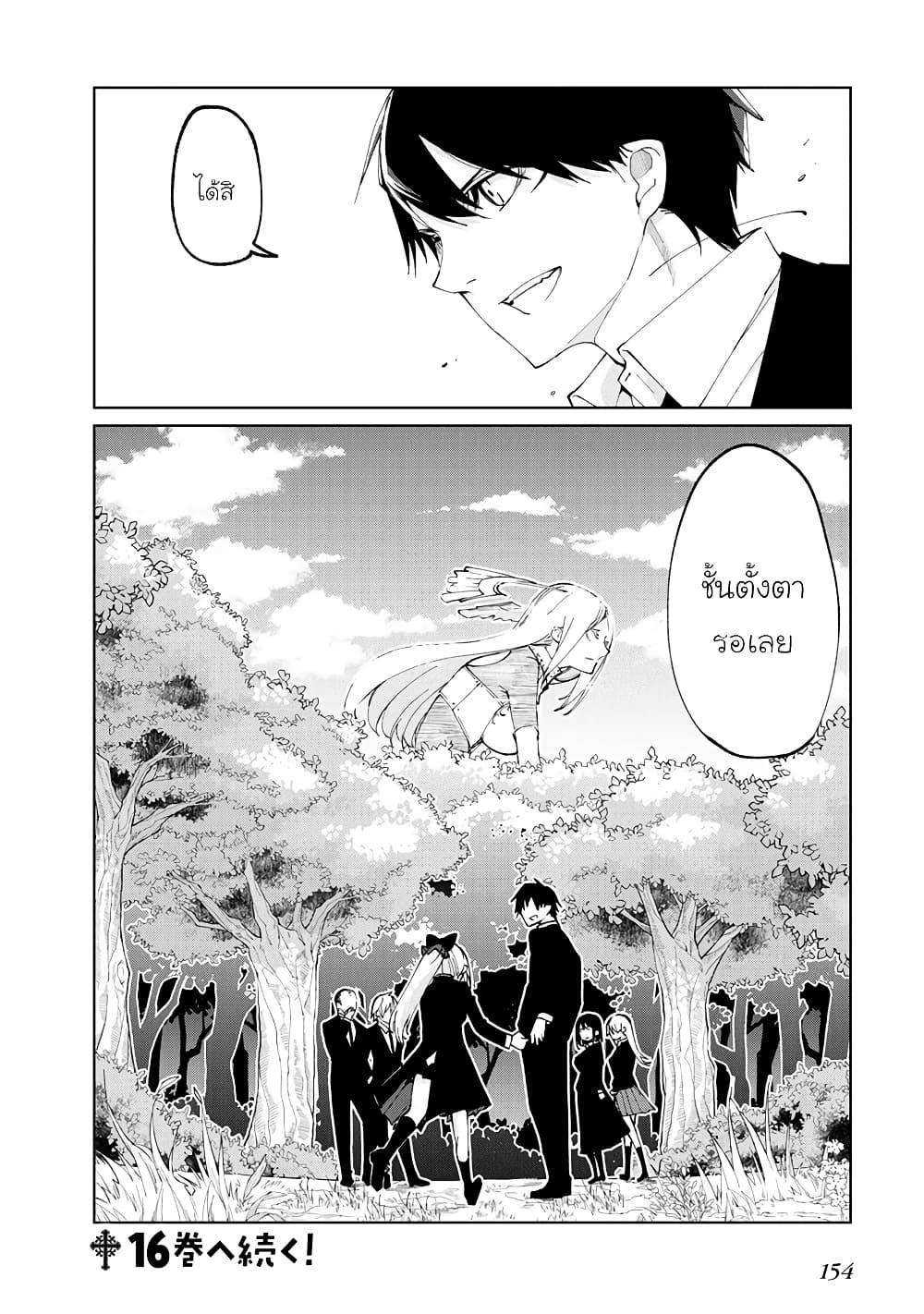 Oroka na Tenshi wa Akuma to Odoru 71-71