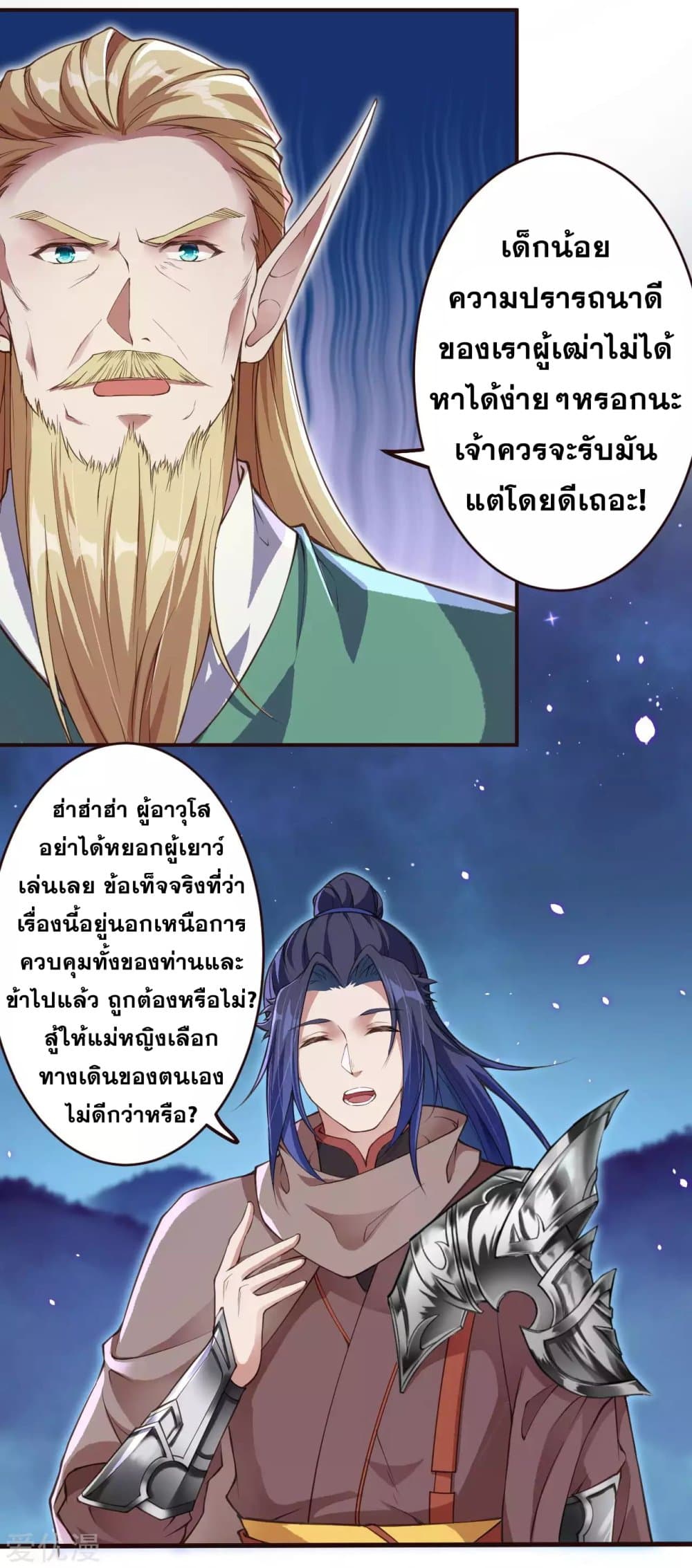 Against the Gods อสูรพลิกฟ้า 319-319