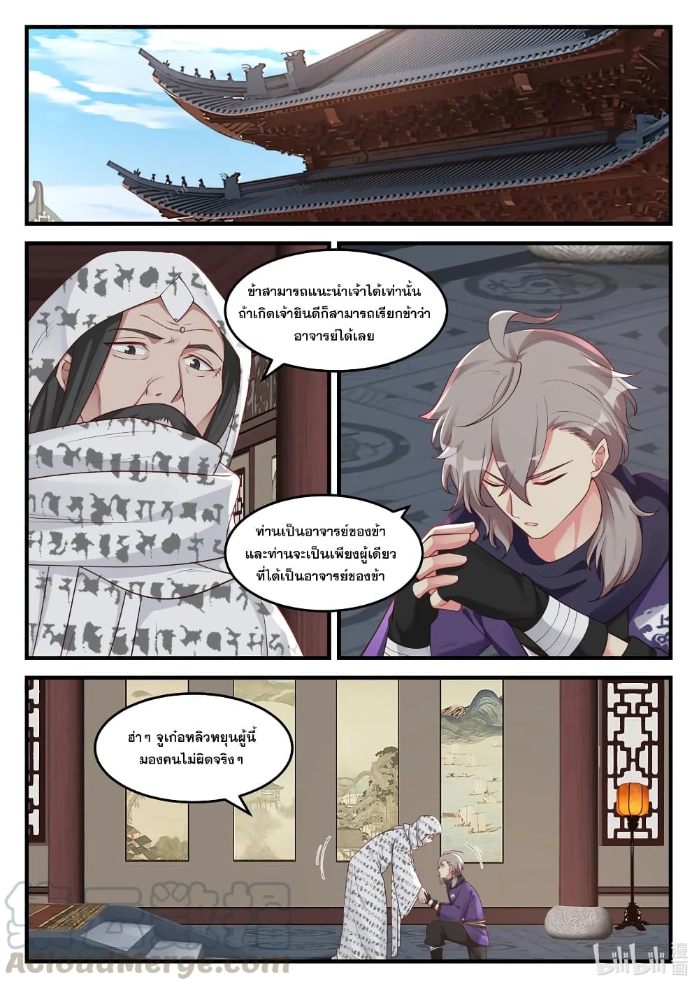 Martial God Asura 147-สอบถาม