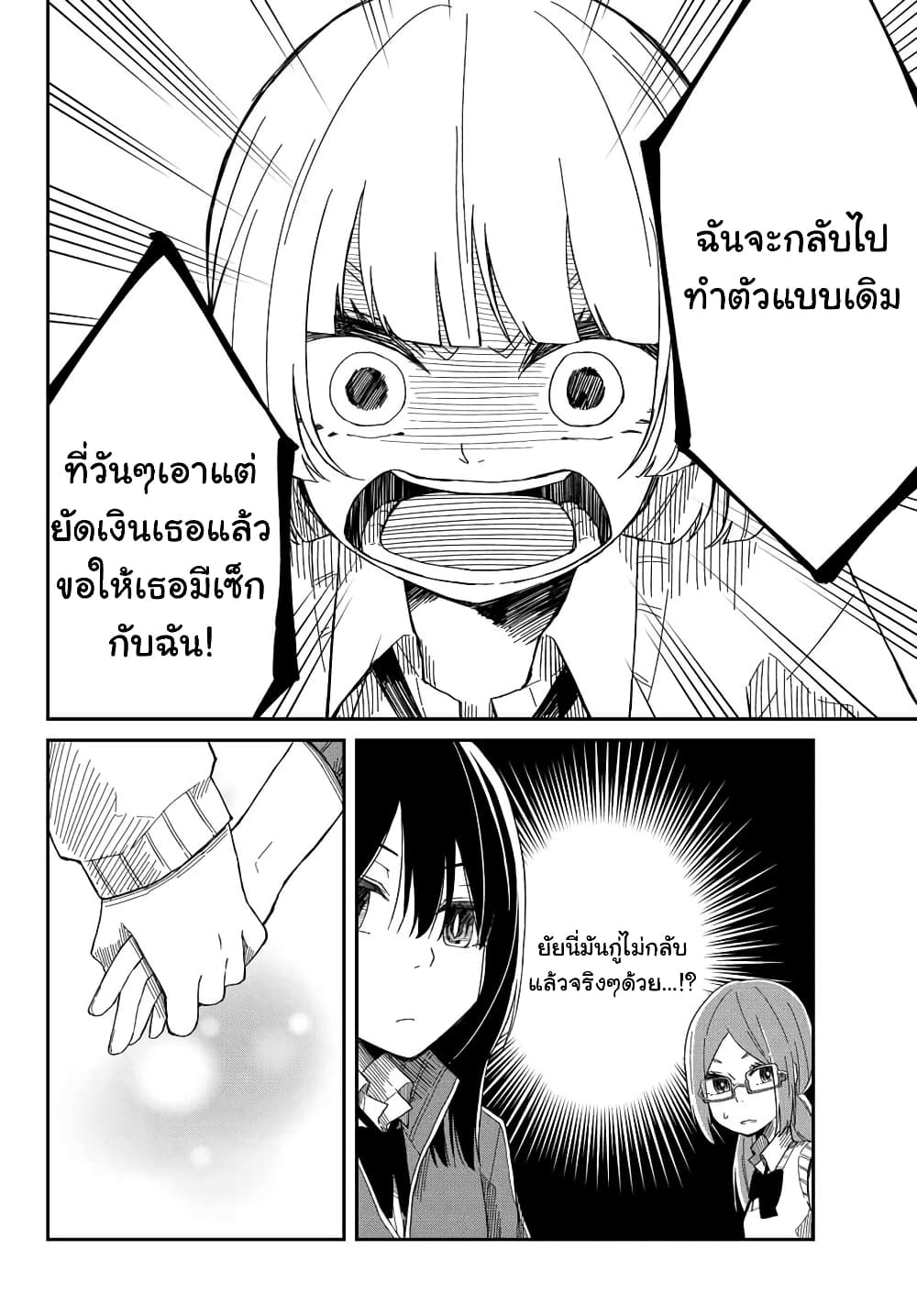 Shouraiteki ni Shinde Kure 3-3