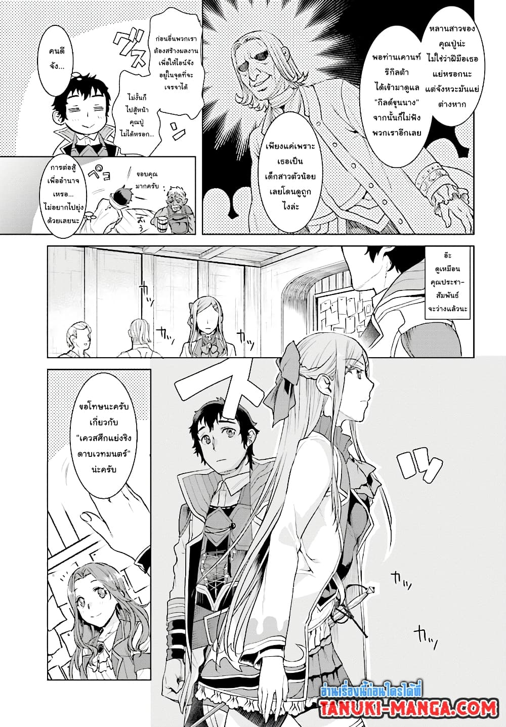 Isekai De Skill Wo Kaitai Shitara 11.1-11.1
