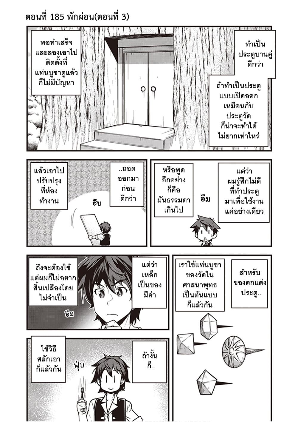 Isekai Nonbiri Nouka ชีวิตเกษตรตามใจ ในต่างโลก 185-พักผ่อน (ตอนที่ 3)