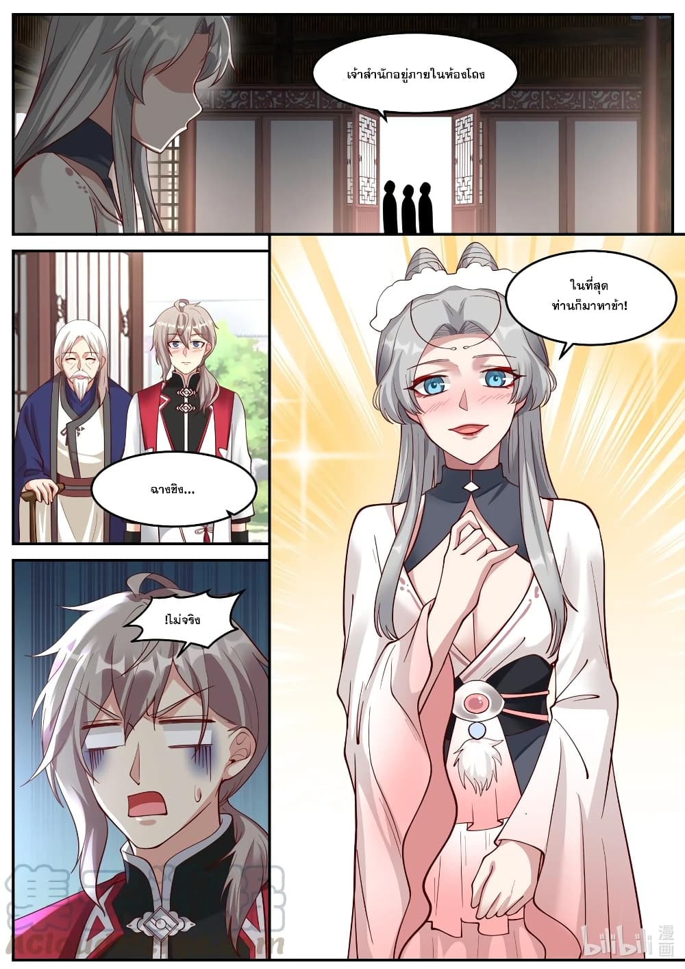 Martial God Asura 232-รวมตัวที่สำนักดรุณีหยก
