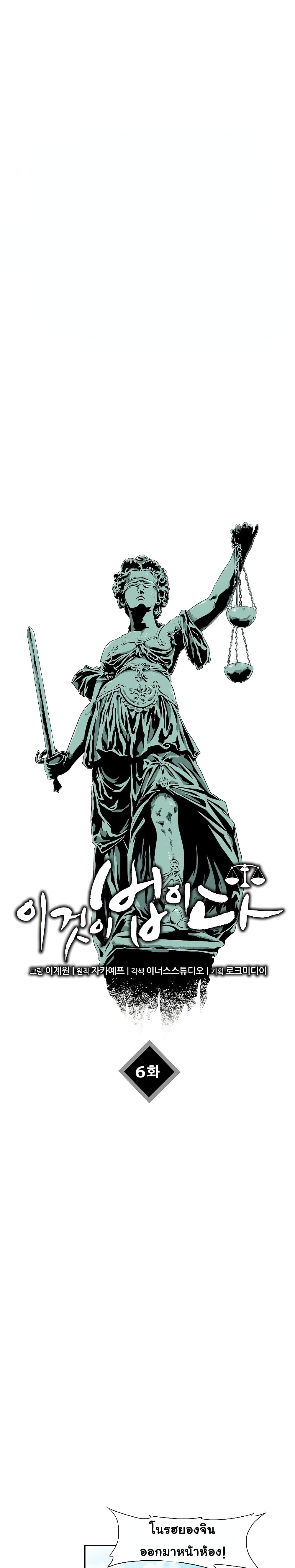 This Is The Law 6-6