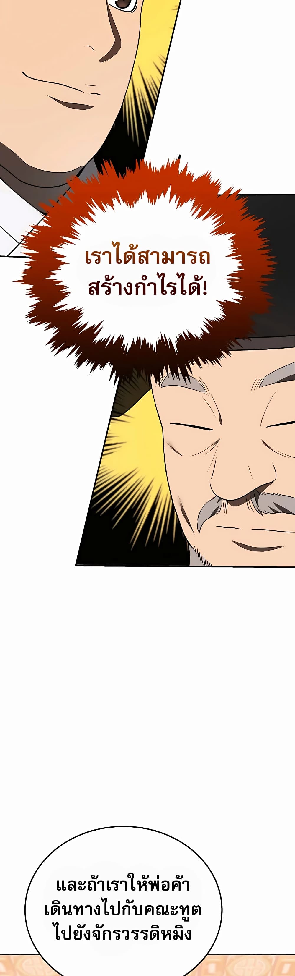 Black Corporation: Joseon 8-8