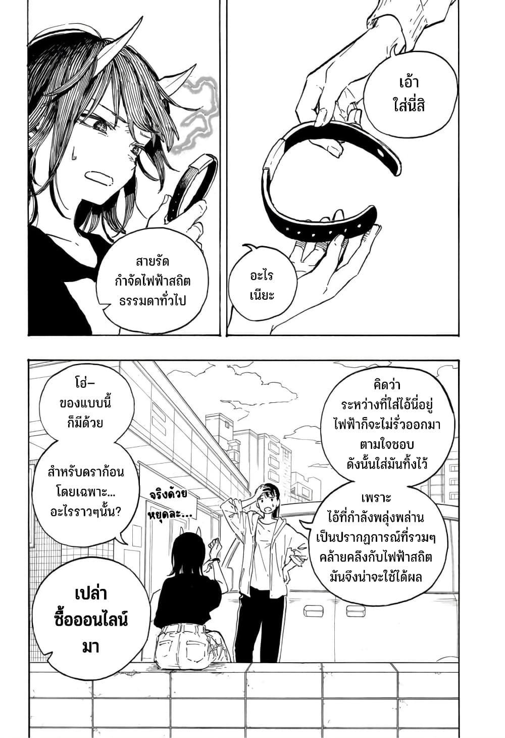 Ruri Dragon 8-มาเพื่อเล่นไงจ้ะ