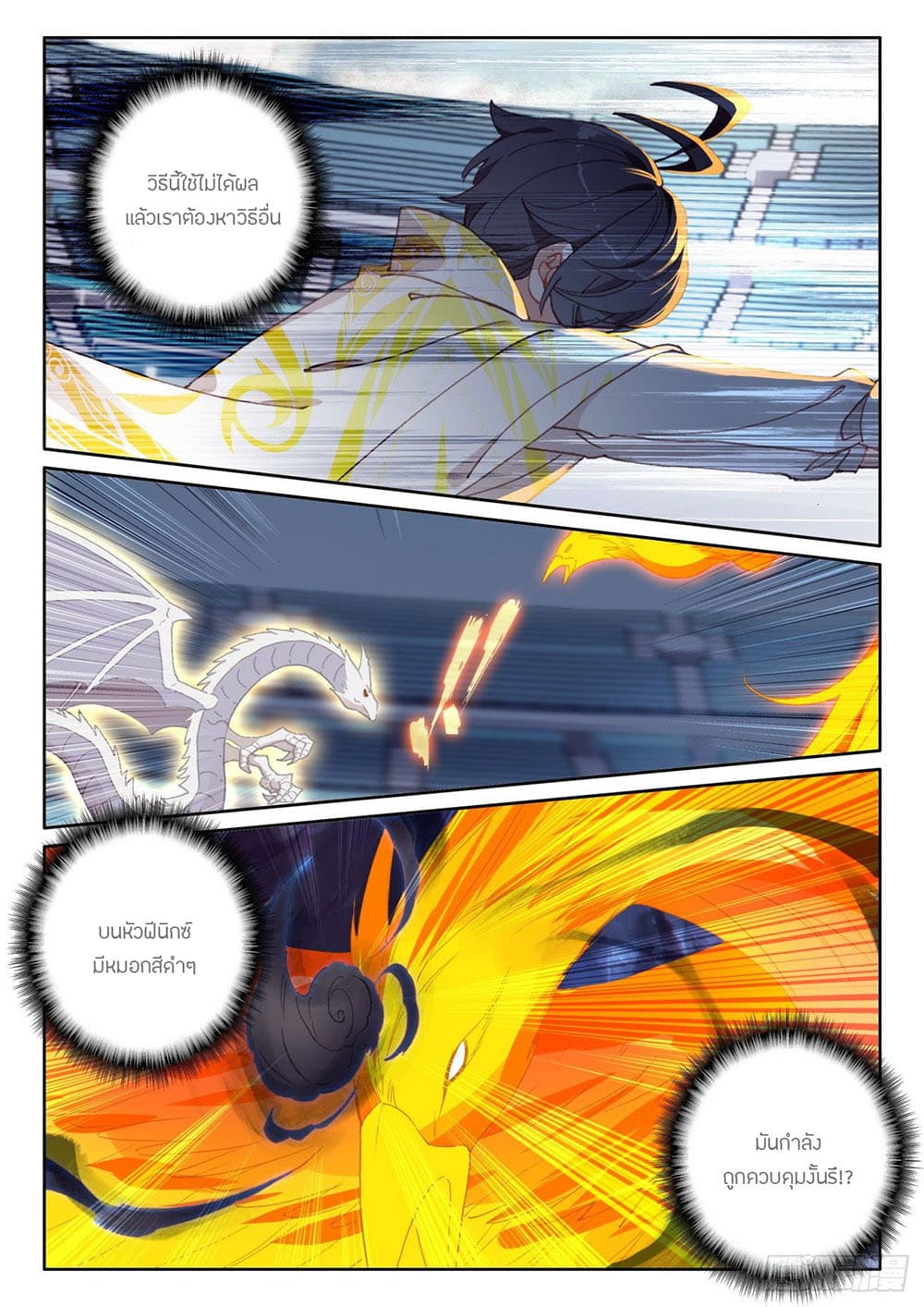 The Child of Light บุตรแห่งแสง 52-52
