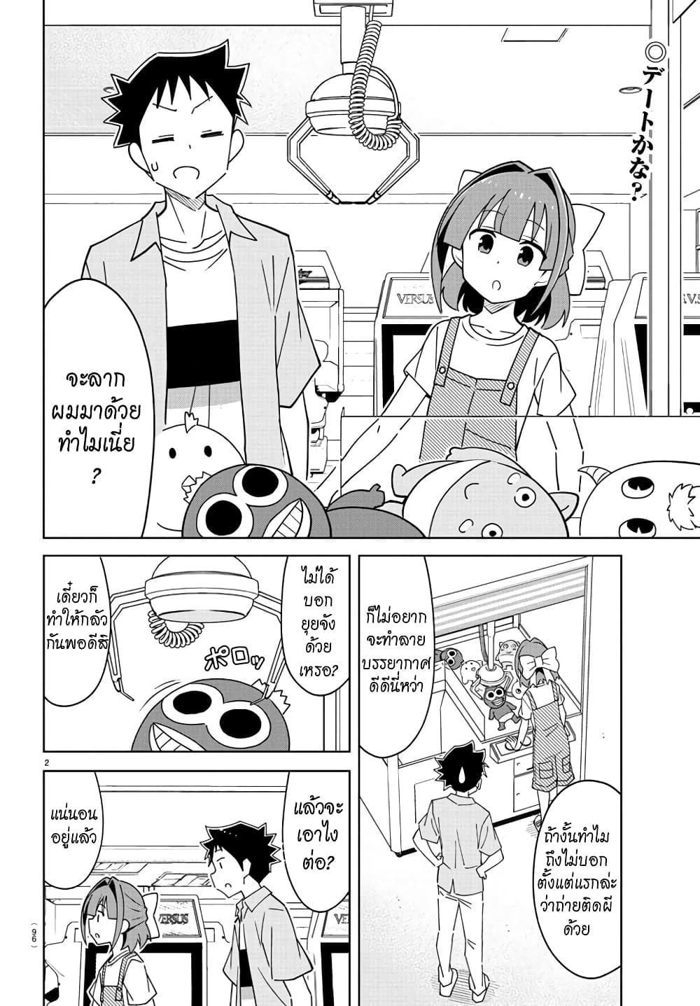 Atsumare! Fushigi Kenkyubu 326-ความแปลกของตู้ถ่ายรูป