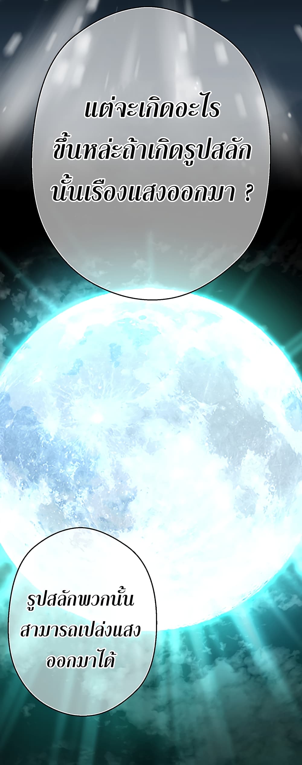 Legendary Moonlight Sculptor ประติมากรแสงจันทร์ในตำนาน 166-166
