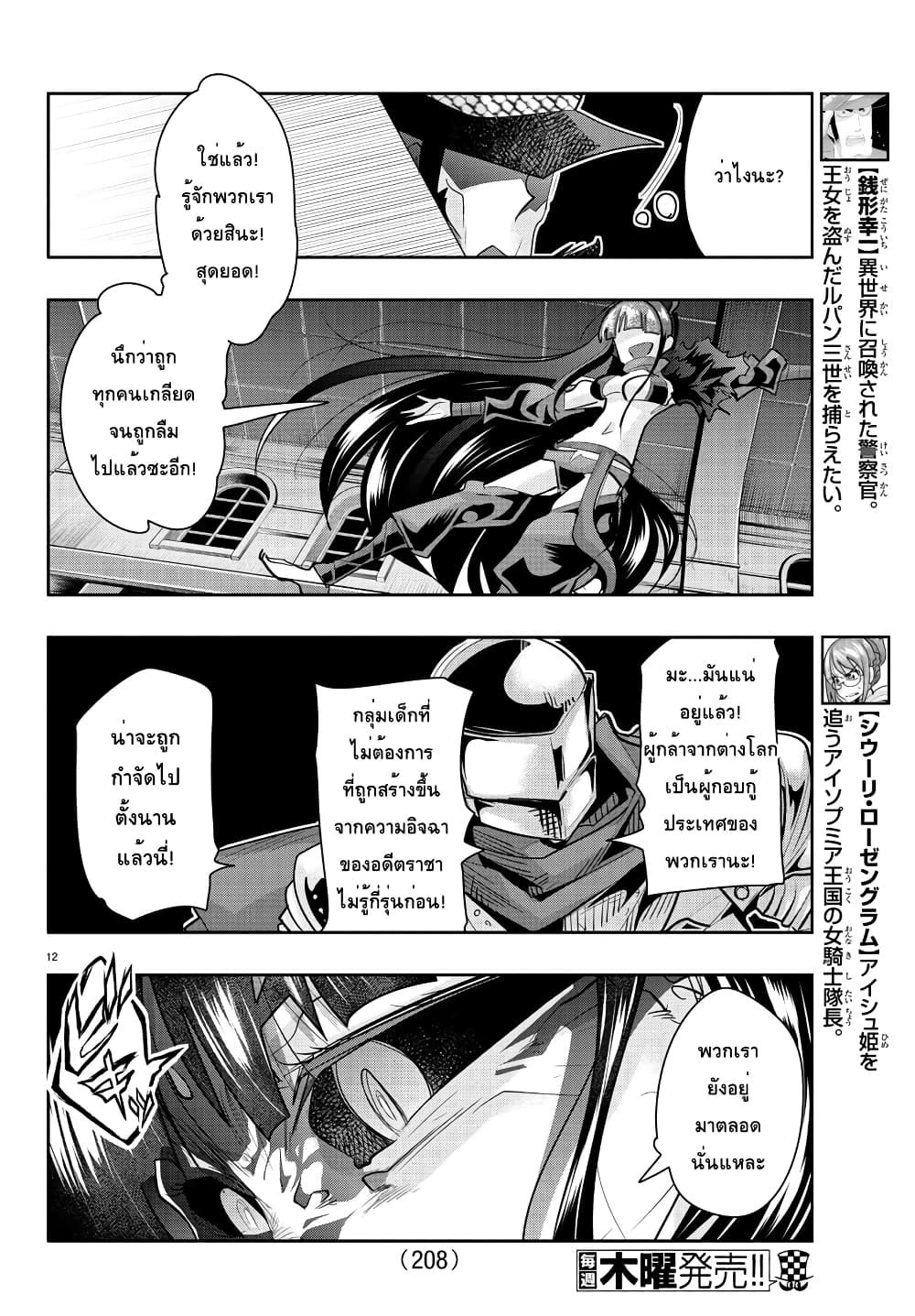 Lupin Sansei Isekai no Himegimi 30-เป้าหมายของความมืดคือดาบและปืน