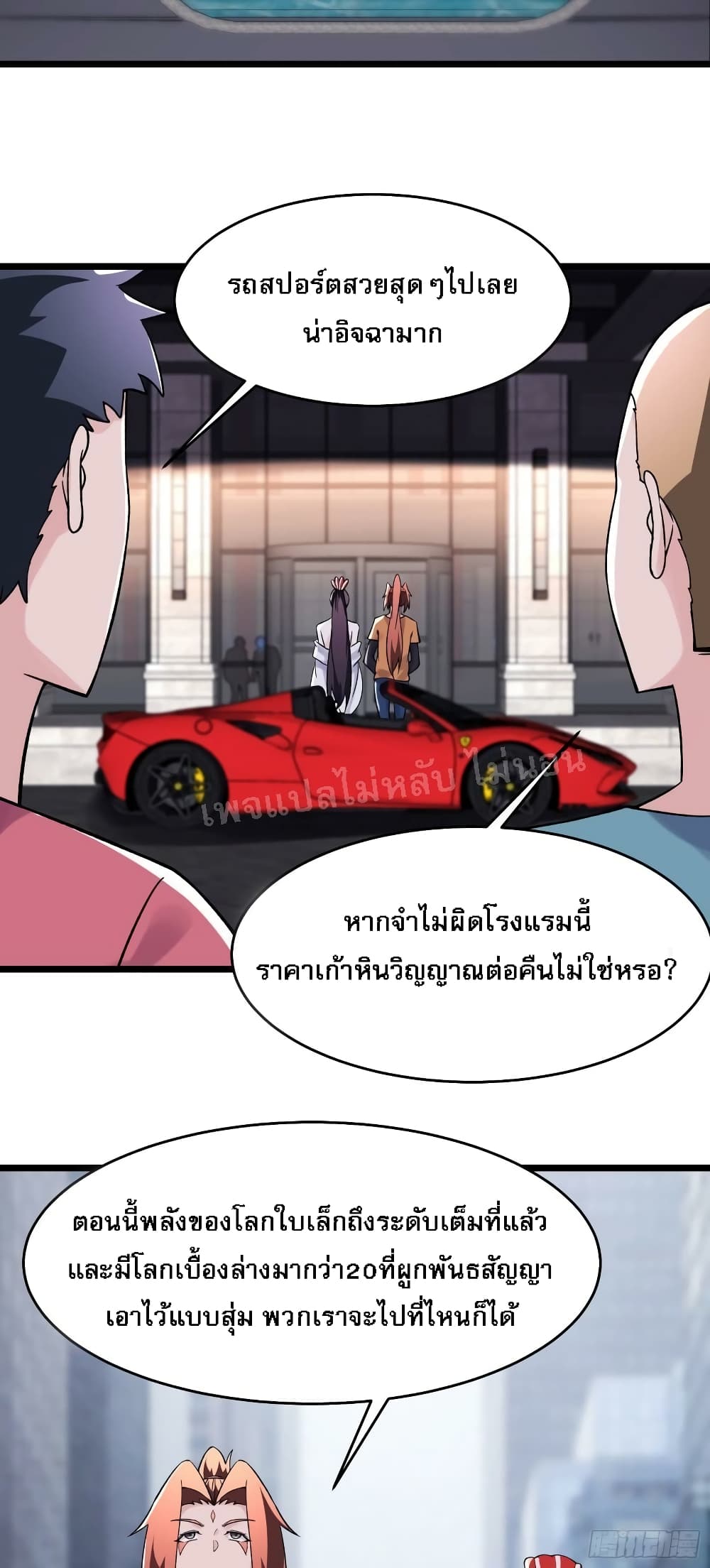 My Harem is All Female Students ฮาเร็มของข้ามีแต่ลูกศิษย์หญิงทั้งนั้น 164-164