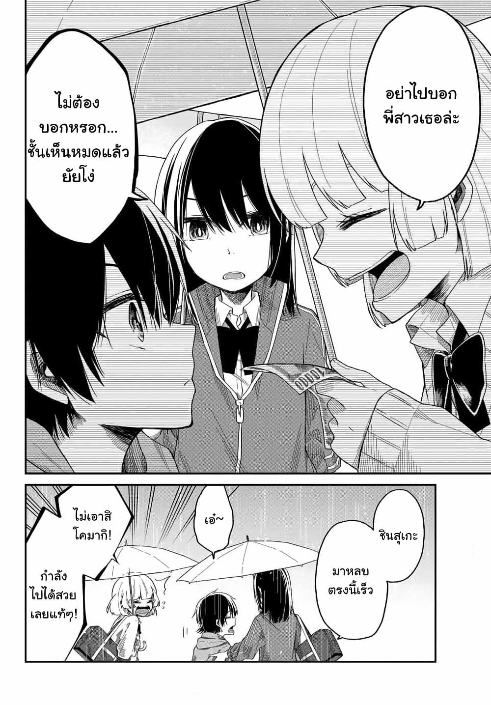 Shouraiteki ni Shinde Kure 5-5