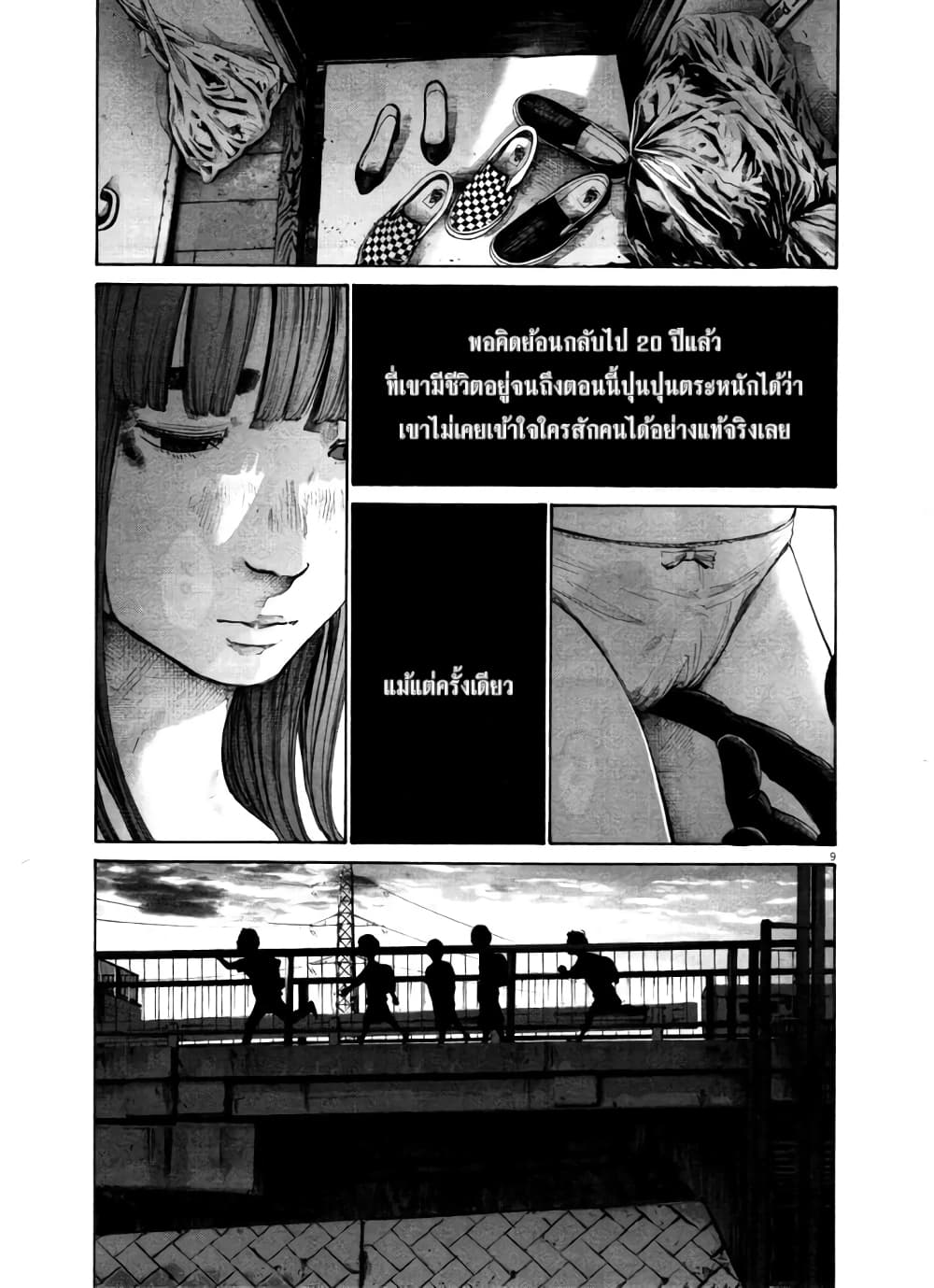 Oyasumi Punpun ชีวิตวุ่นวายของนายหัวนก 109-109