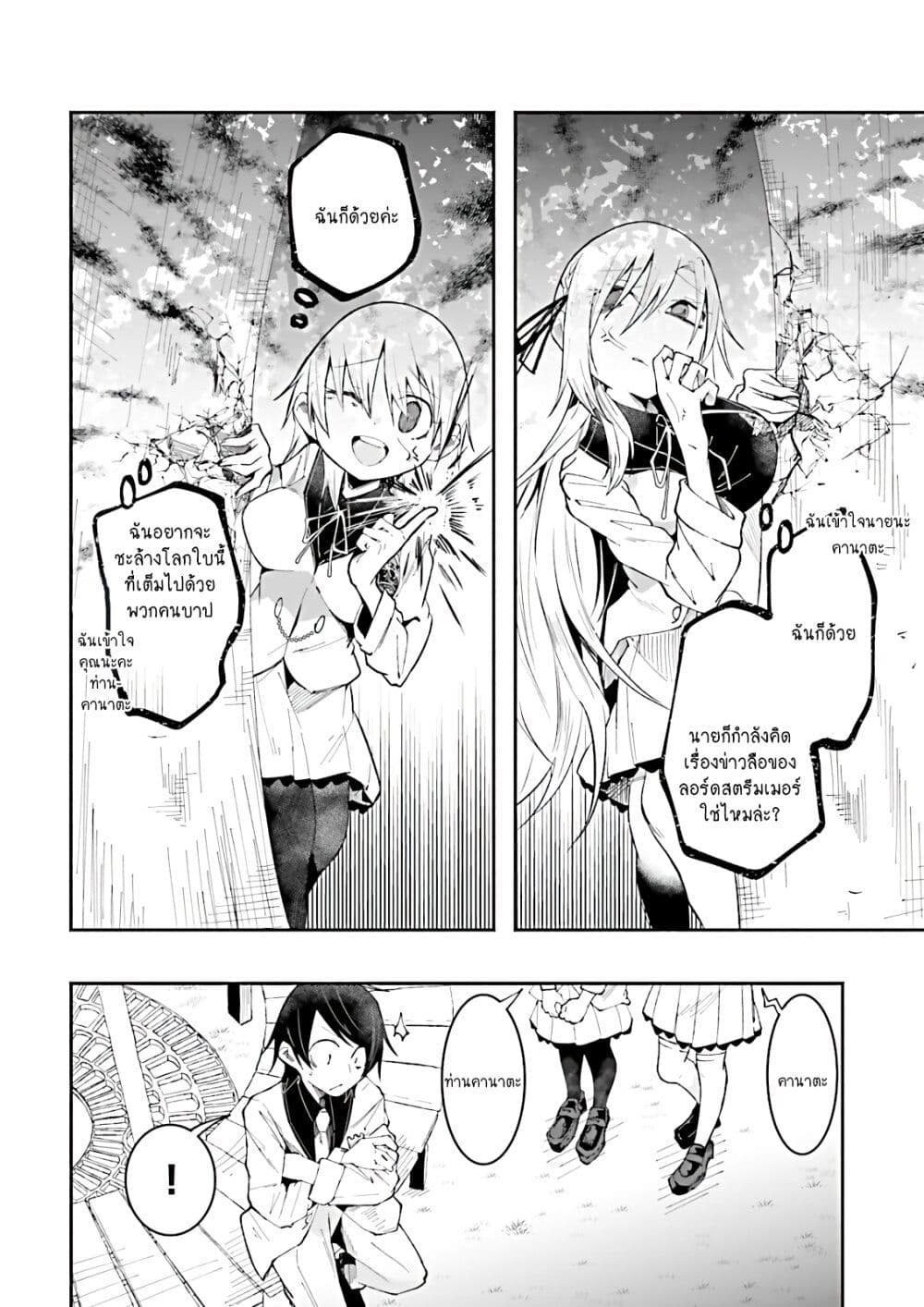 Isekai de Haishin Katsudou wo Shitara Tairyou no Yandere Shinja wo Umidashite Shimatta Ken เกิดใหม่เป็นสะติ๋มเม้อเจอติ่งสายโหดที่ต่างโลก 16-16