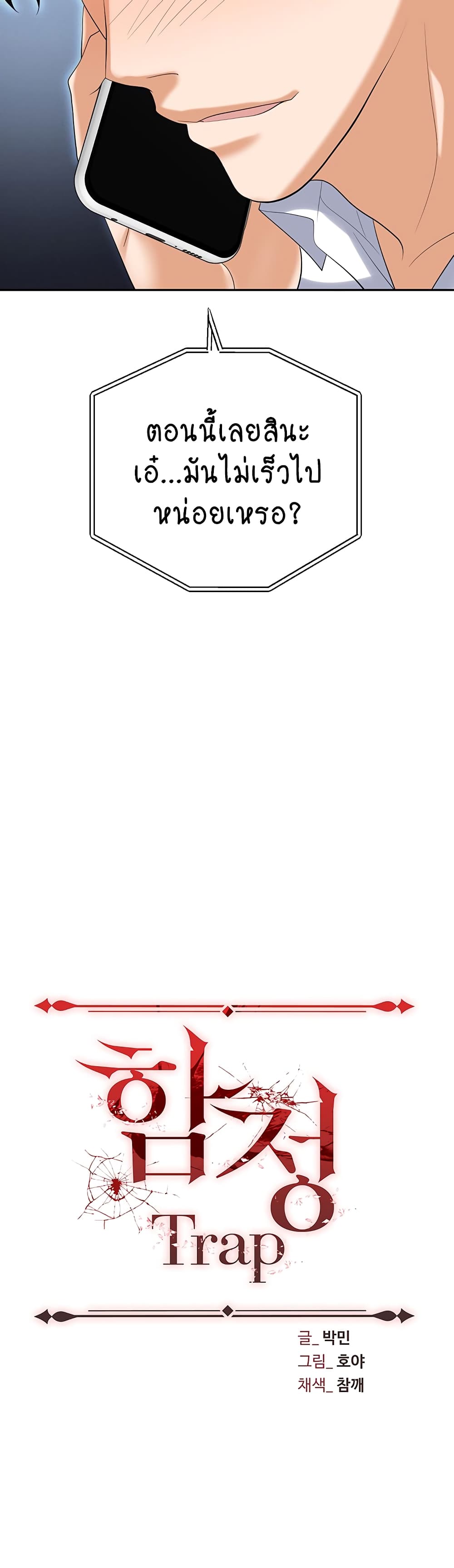 Trap 73-73