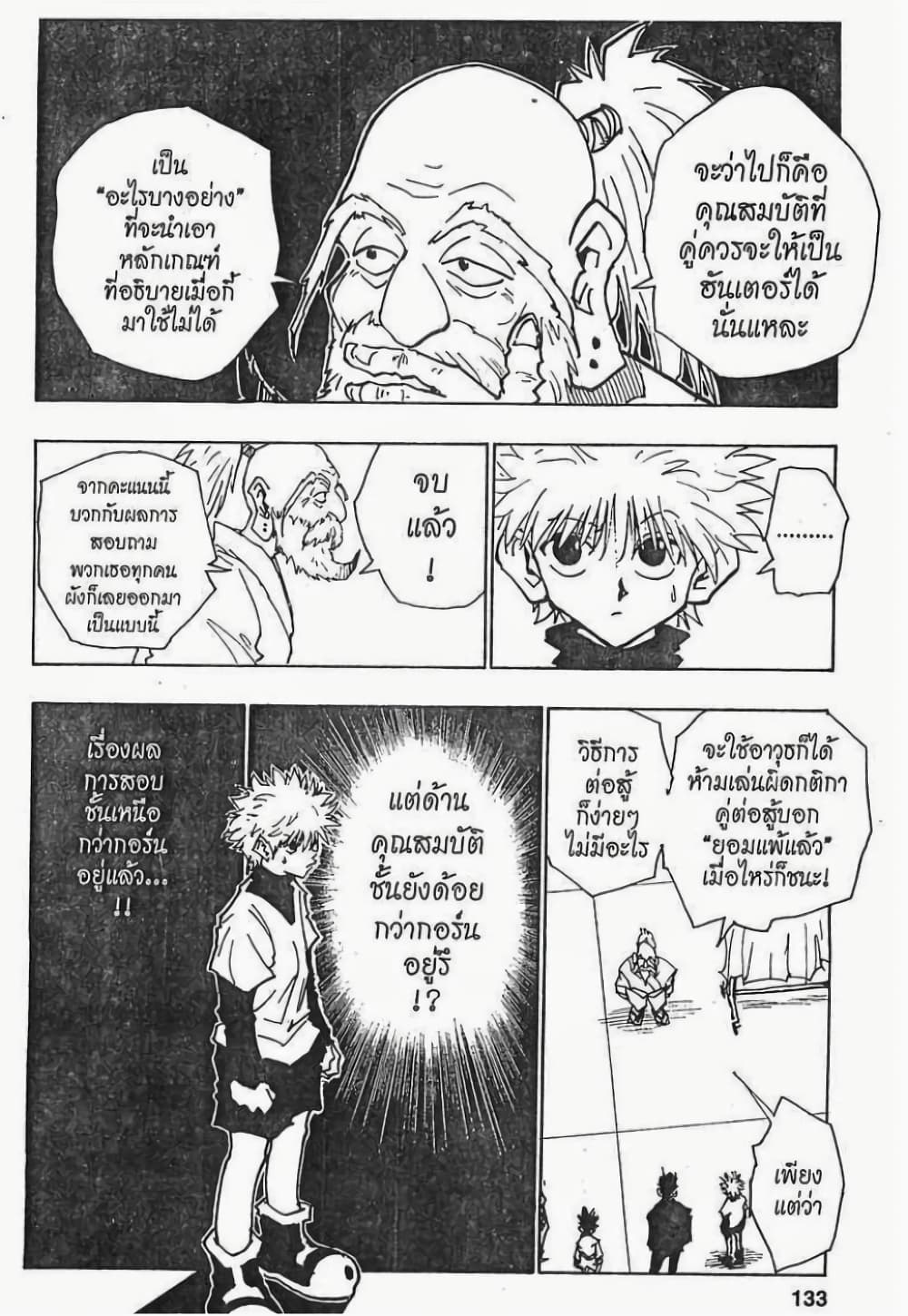 Hunter X Hunter 33-33