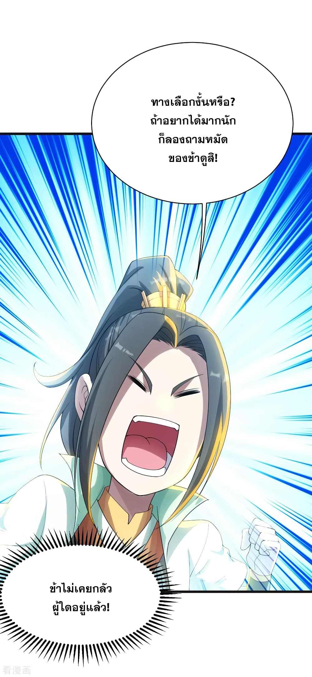 Matchless Emperor  เทพอสูรสยบฟ้า 133-แสงดวงดารา