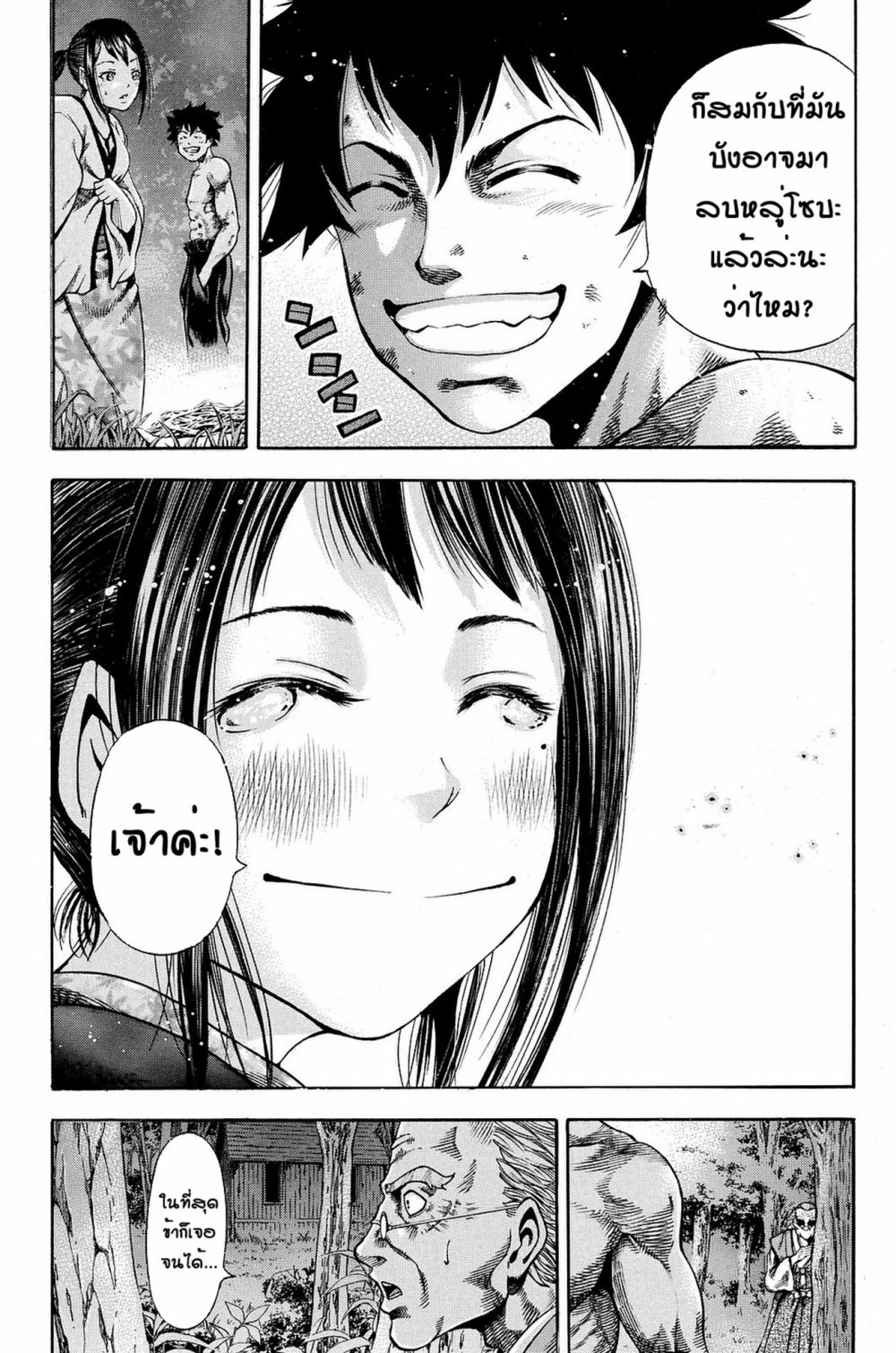 Yukikaze - Meiji Ishu Kakutouden 3-3