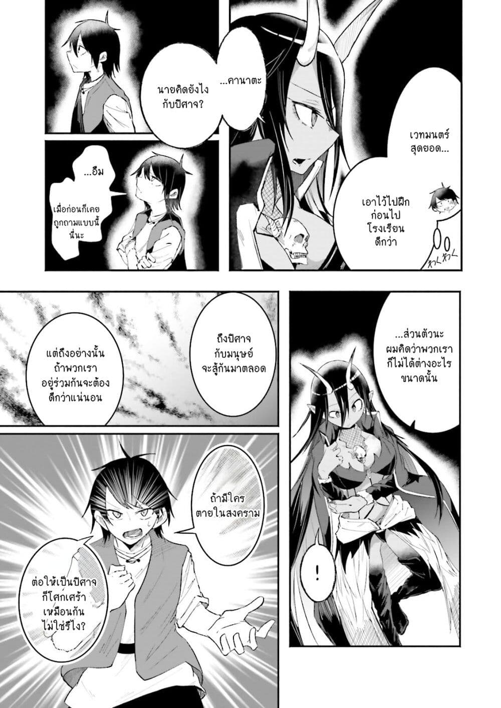 Isekai de Haishin Katsudou wo Shitara Tairyou no Yandere Shinja wo Umidashite Shimatta Ken เกิดใหม่เป็นสะติ๋มเม้อเจอติ่งสายโหดที่ต่างโลก 12-12