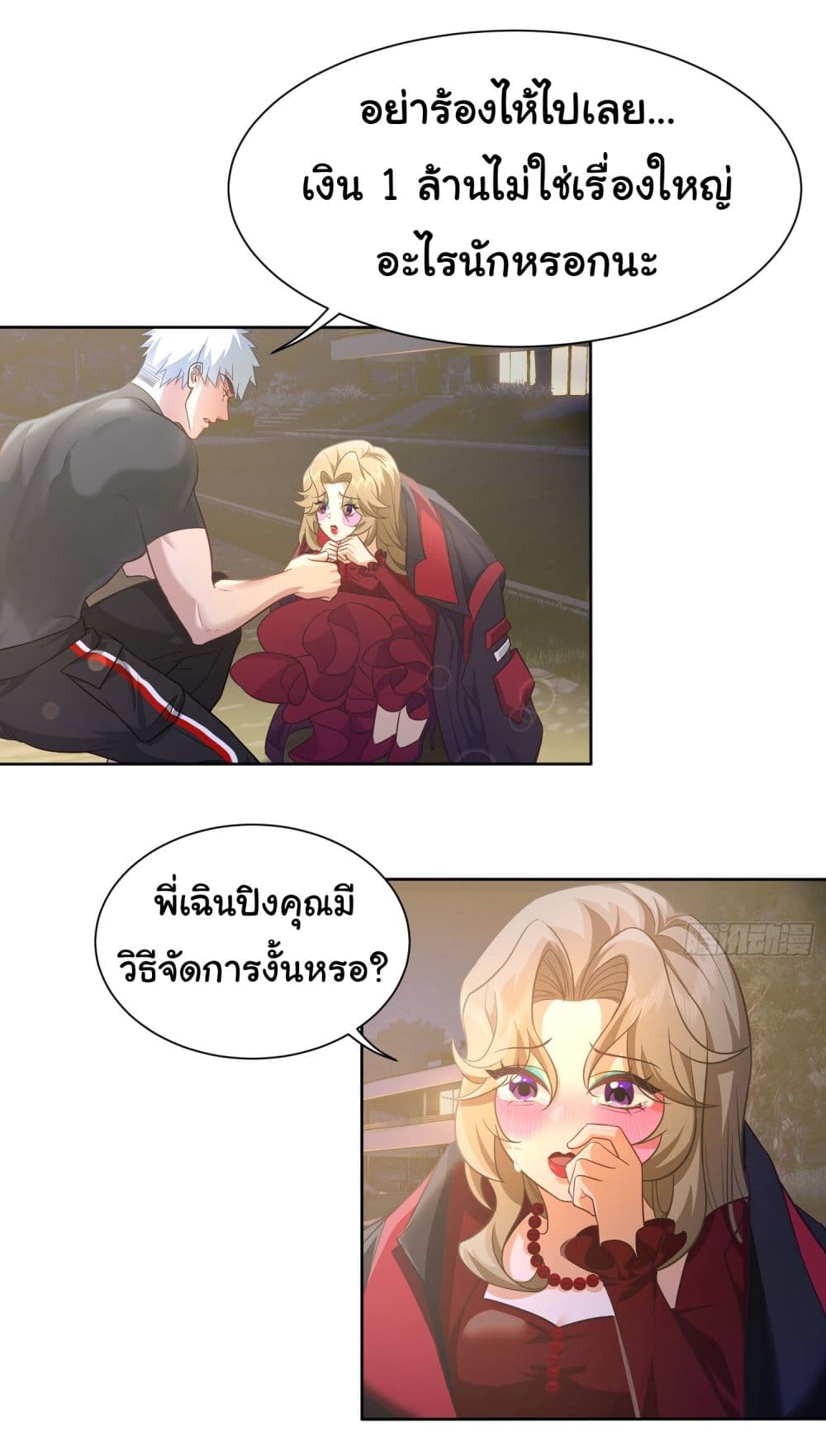 Dragon King Order คำสั่งราชามังกร! 23-23