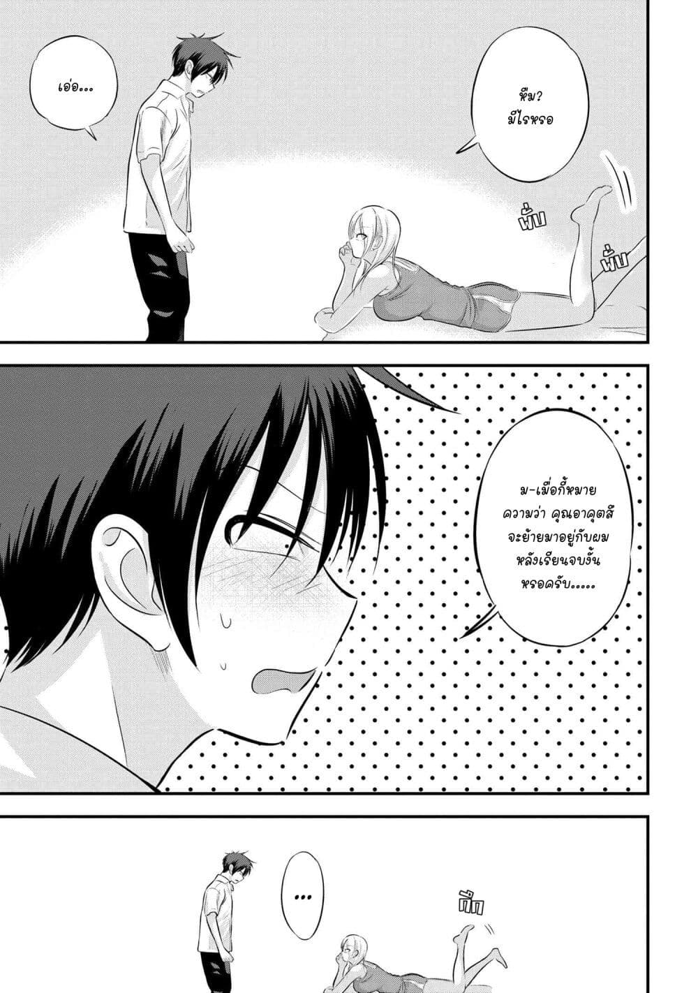 Kaette kudasai! Akutsu-san กลับบ้านเถอะครับ, คุณอาคัตสึ! 97-97