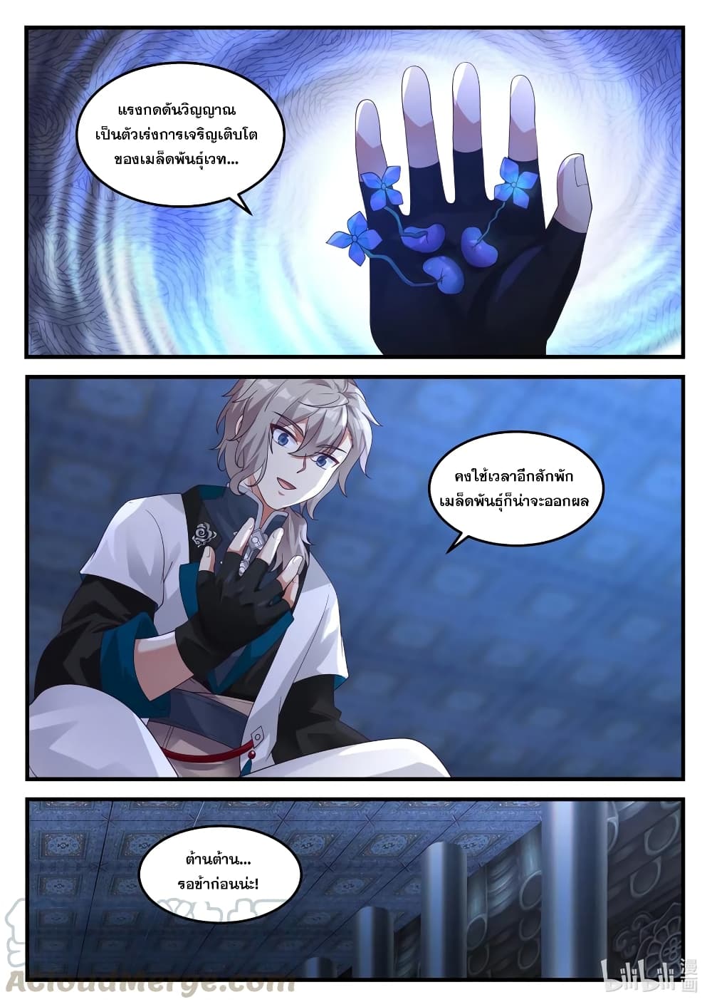 Martial God Asura 169-สู่จุดสูงสุด