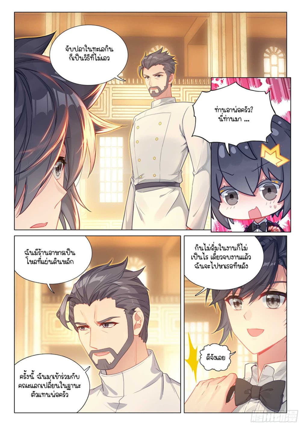 Douluo Dalu 3: The Legend of the Dragon King 313-งานเต้นรำ