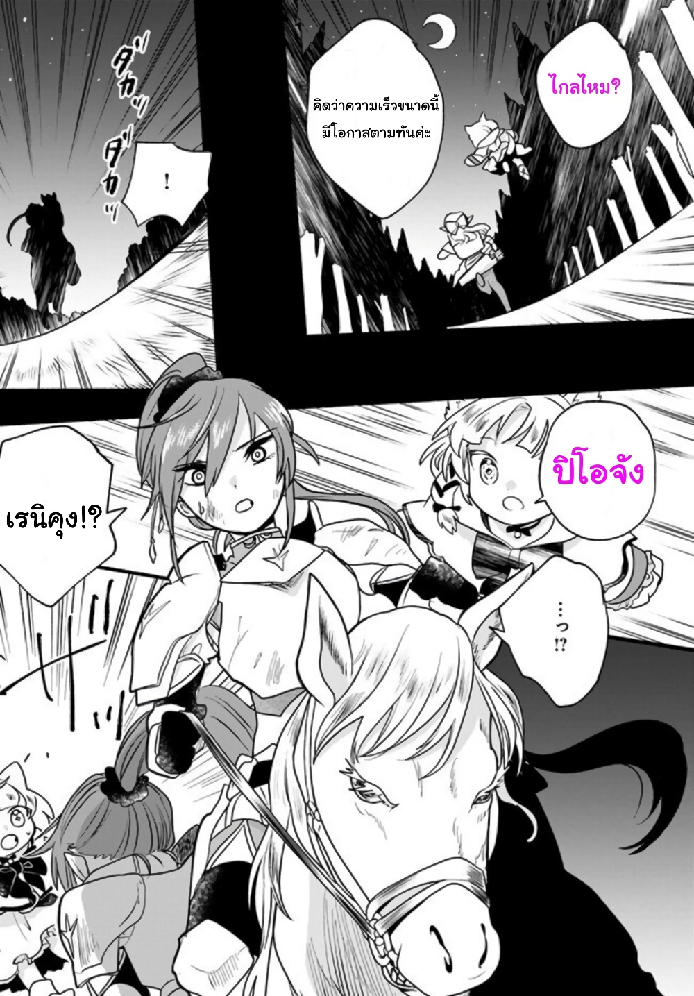 Honobono Isekai Tensei Days ~ Level Max, Item Mochi Goshi! Watashi wa Saikyou Youjo desu~ ยัยหนูช่องเต็ม 19-19